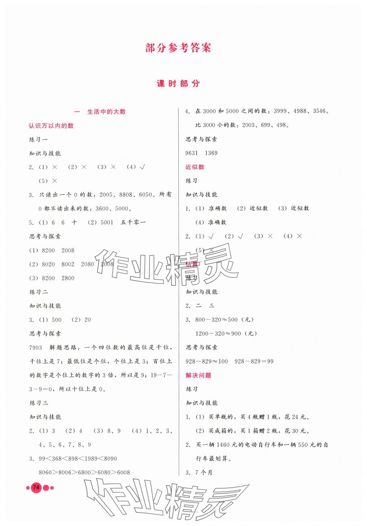 2024年基本功訓練三年級數學上冊冀教版 參考答案第1頁