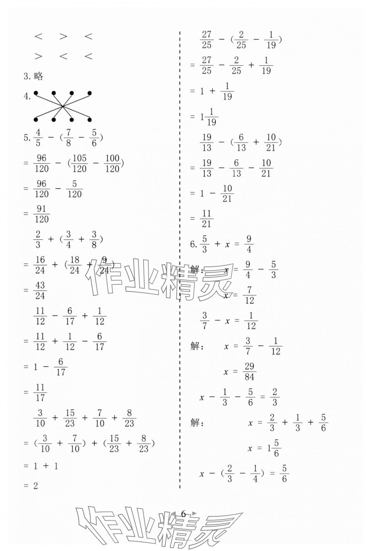 2025年全能手同步計算五年級數學下冊北師大版 第6頁