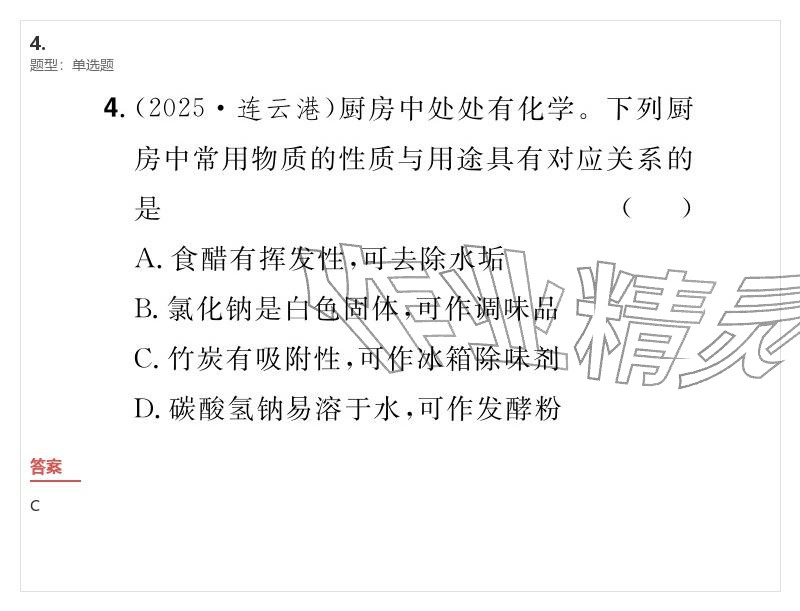 2026年優(yōu)質(zhì)課堂導(dǎo)學(xué)案九年級化學(xué)下冊人教版&nbsp;參考答案第60頁