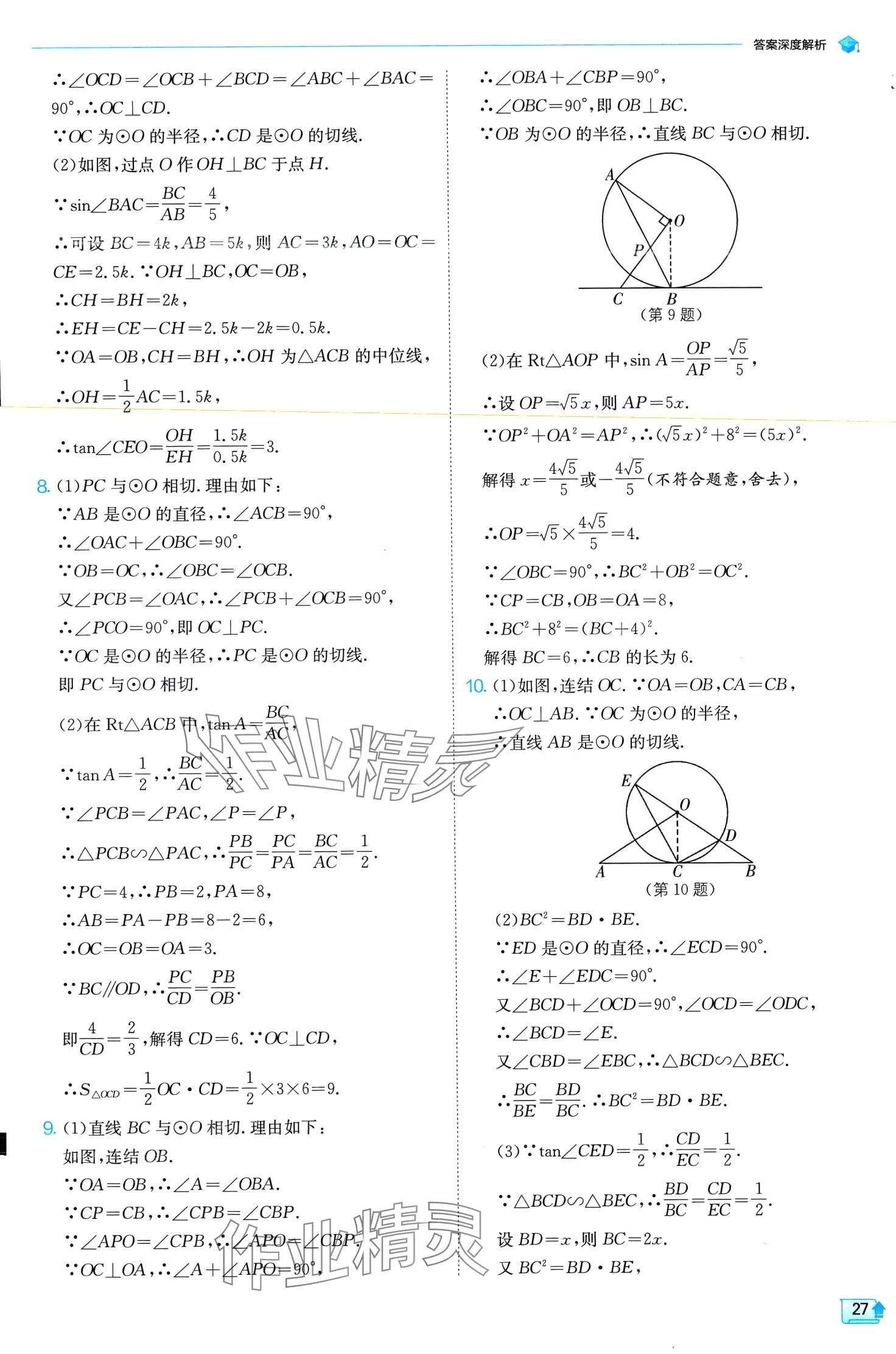 2024年實(shí)驗(yàn)班提優(yōu)訓(xùn)練九年級(jí)數(shù)學(xué)下冊(cè)浙教版 第27頁(yè)