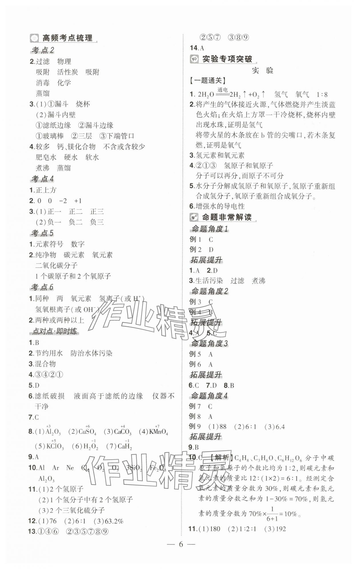2024年河南中考南方出版社化學(xué)精華版 第6頁