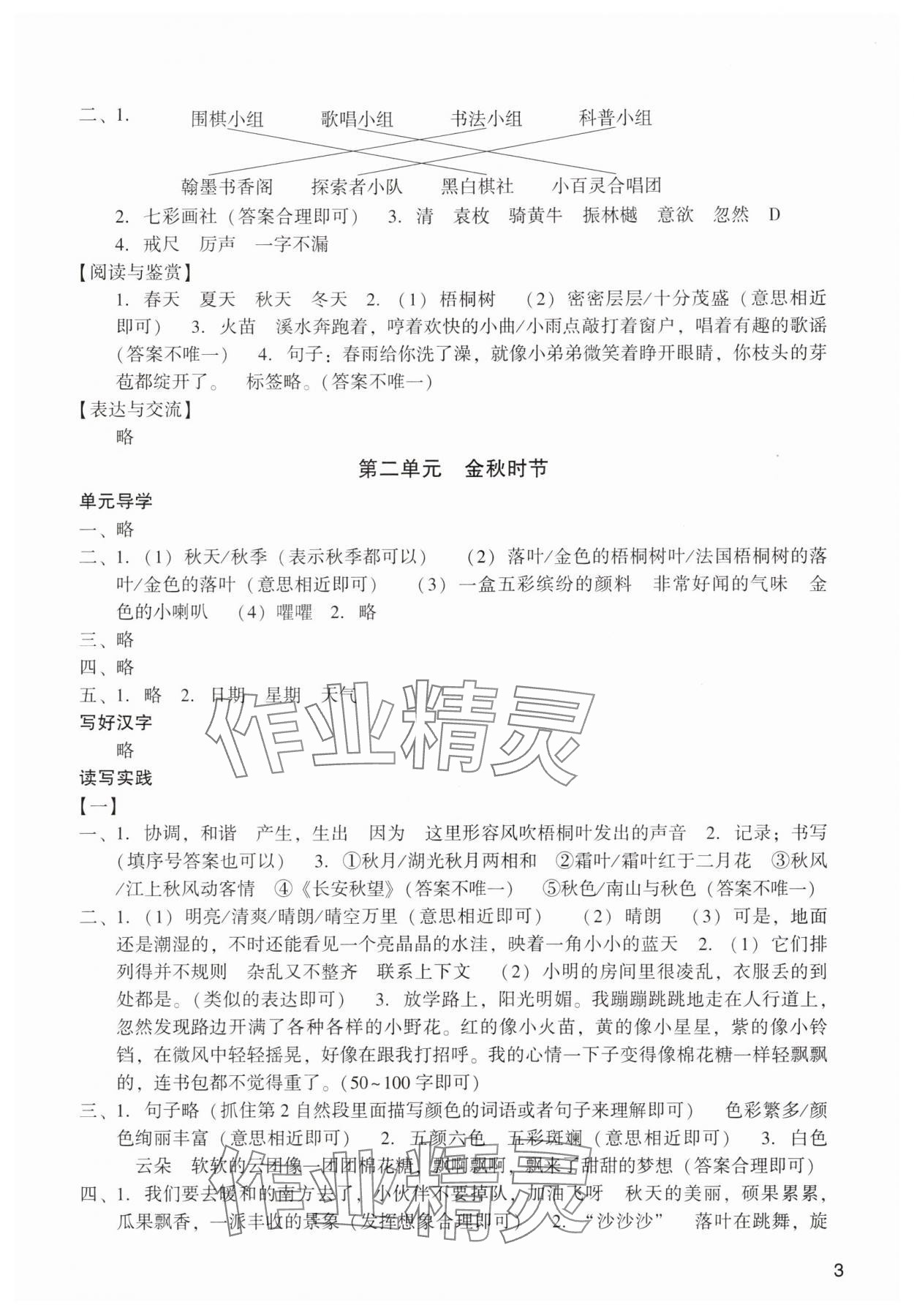 2025年陽光學業評價三年級語文上冊人教版 參考答案第3頁