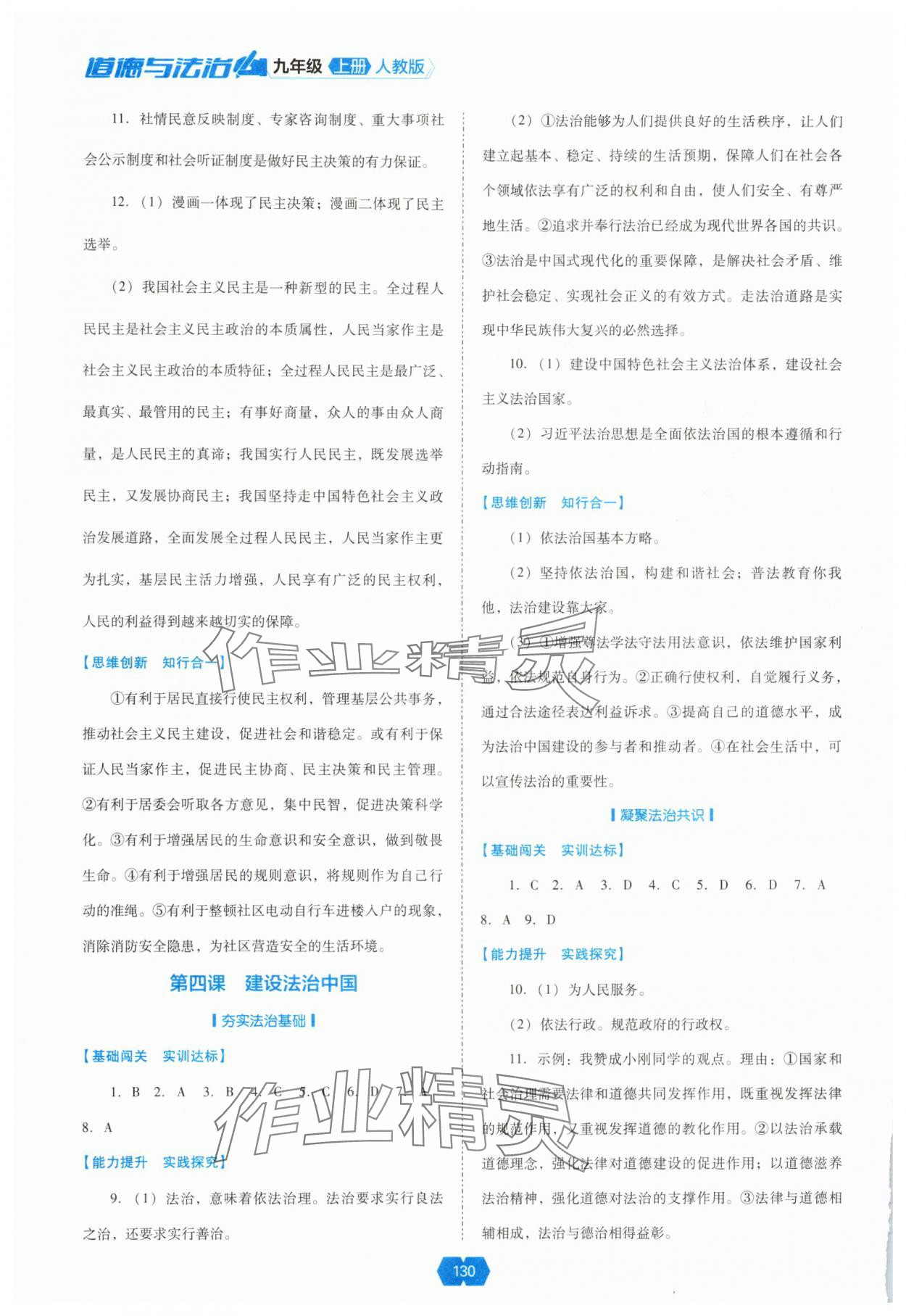 2025年新課程能力培養九年級道德與法治上冊人教版&nbsp;第4頁