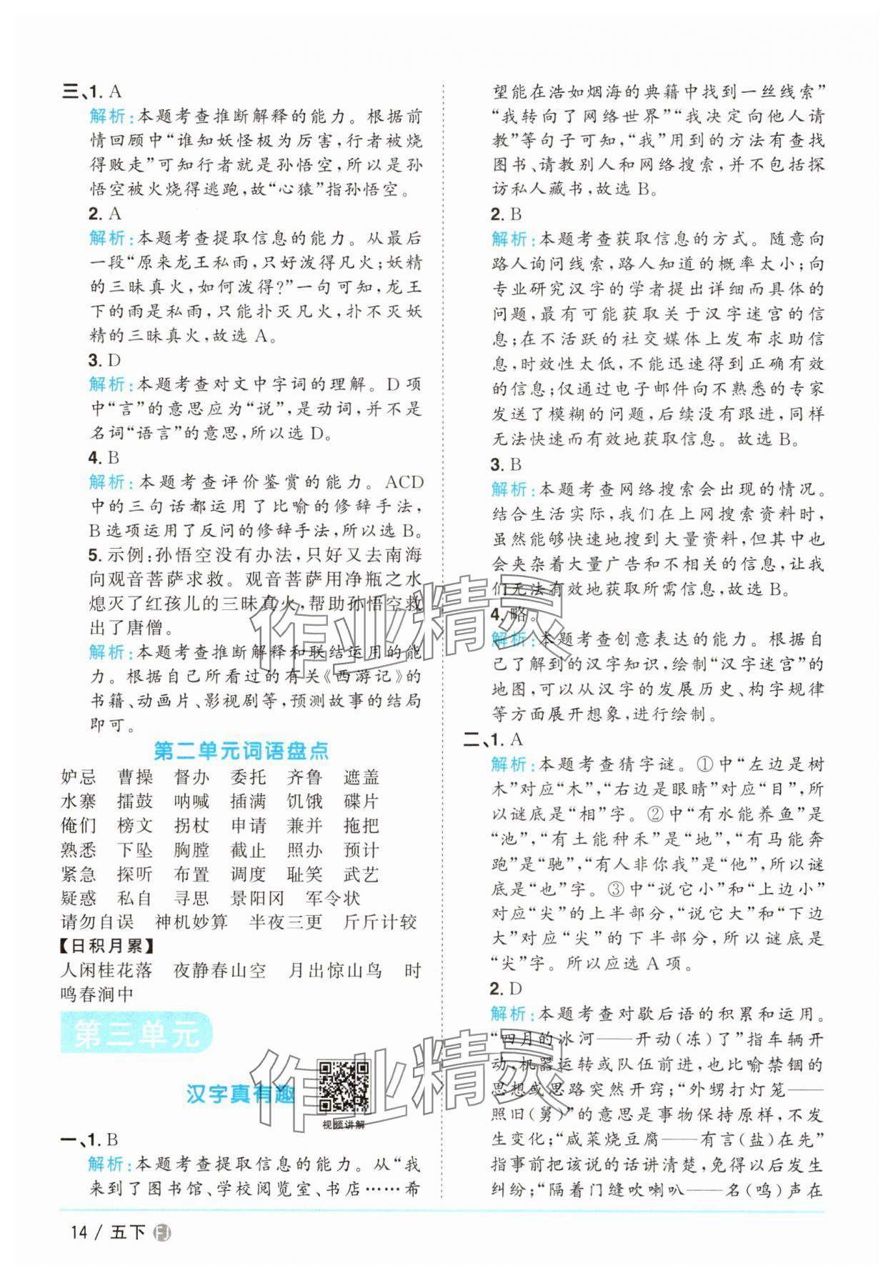 2025年陽光同學課時優(yōu)化作業(yè)五年級語文下冊人教版福建專版 第14頁
