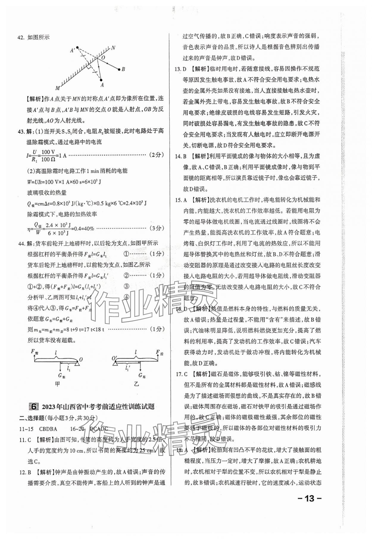 2024年领跑卷物理山西专版&nbsp;第13页