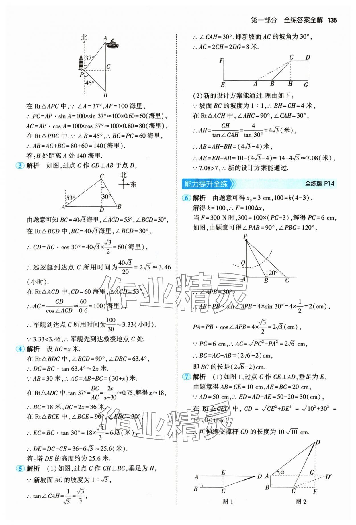 2025年5年中考3年模擬九年級數(shù)學下冊北師大版 第9頁