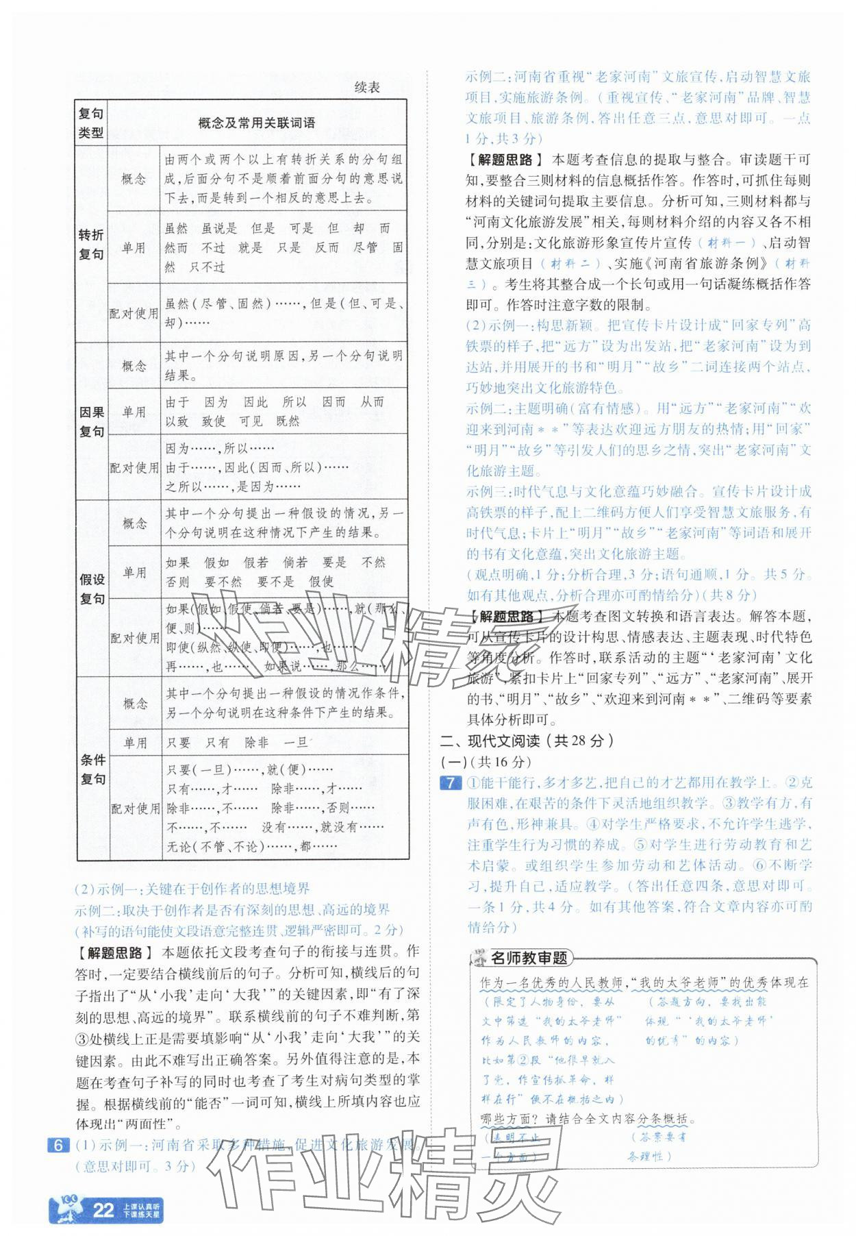 2024年金考卷中考45套匯編語文中考人教版河南專版 參考答案第21頁