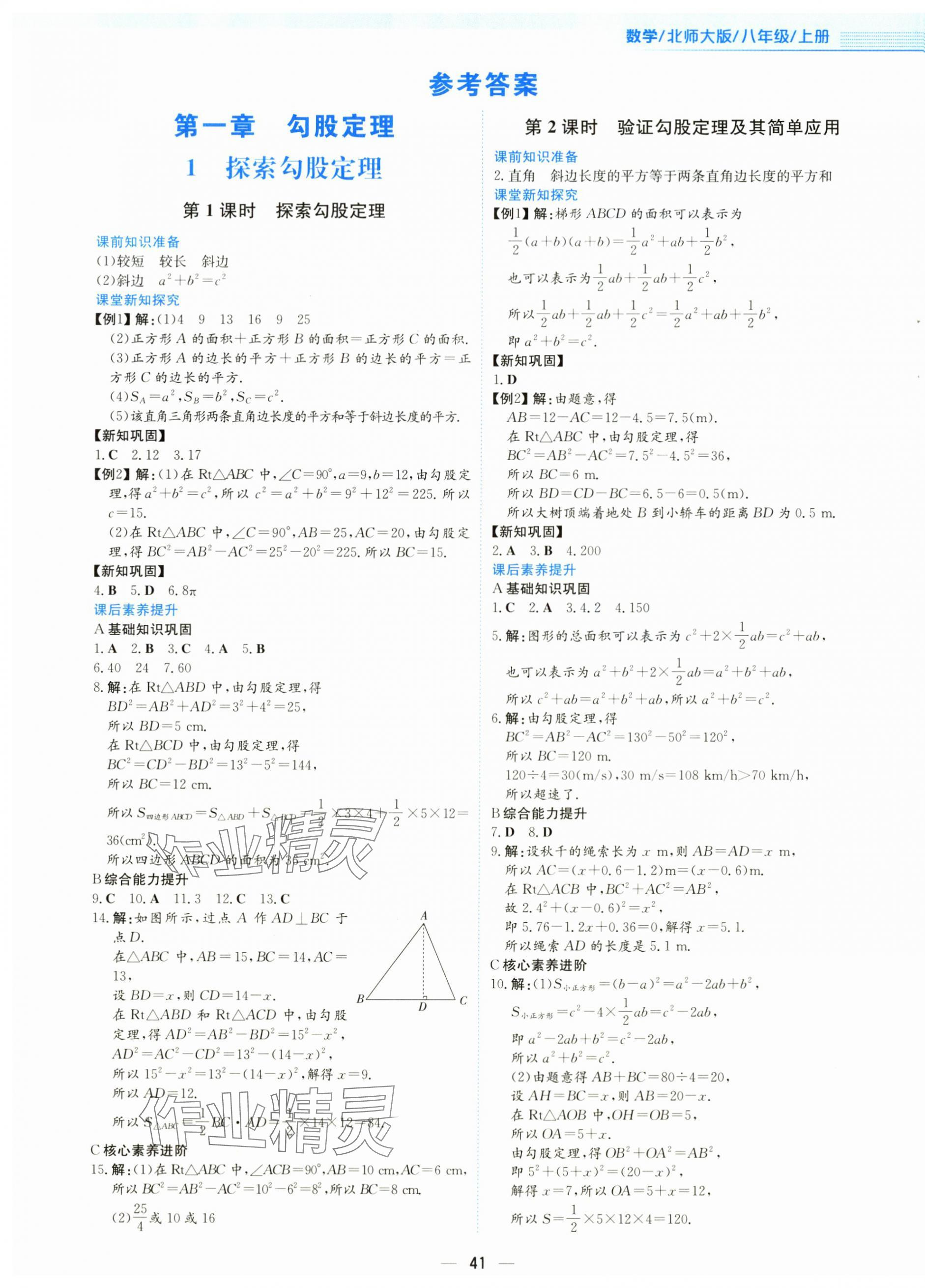 2025年新编基础训练八年级数学上册北师大版 第1页