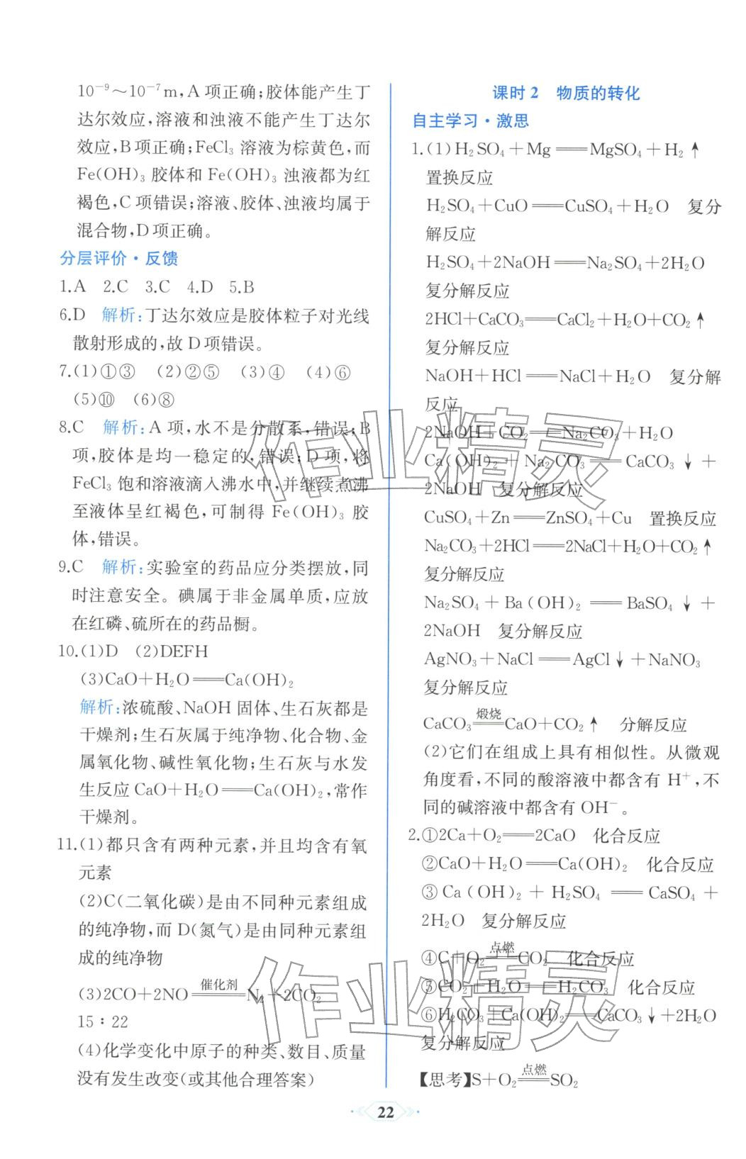2025年同步解析与测评课时练人民教育出版社高中化学必修第一册人教版浙江专版&nbsp;第2页