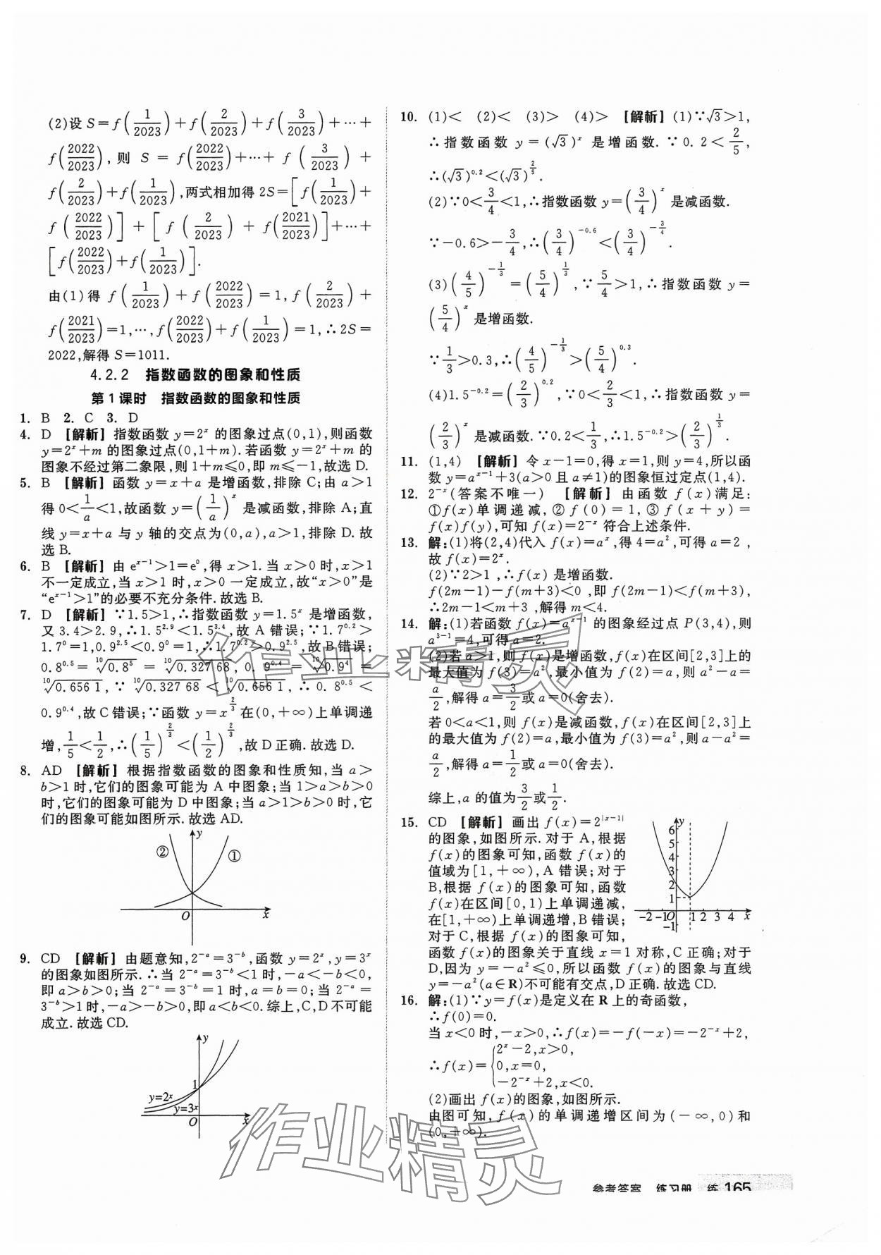 2023年全品學練考高中數學必修第一冊人教版 第27頁