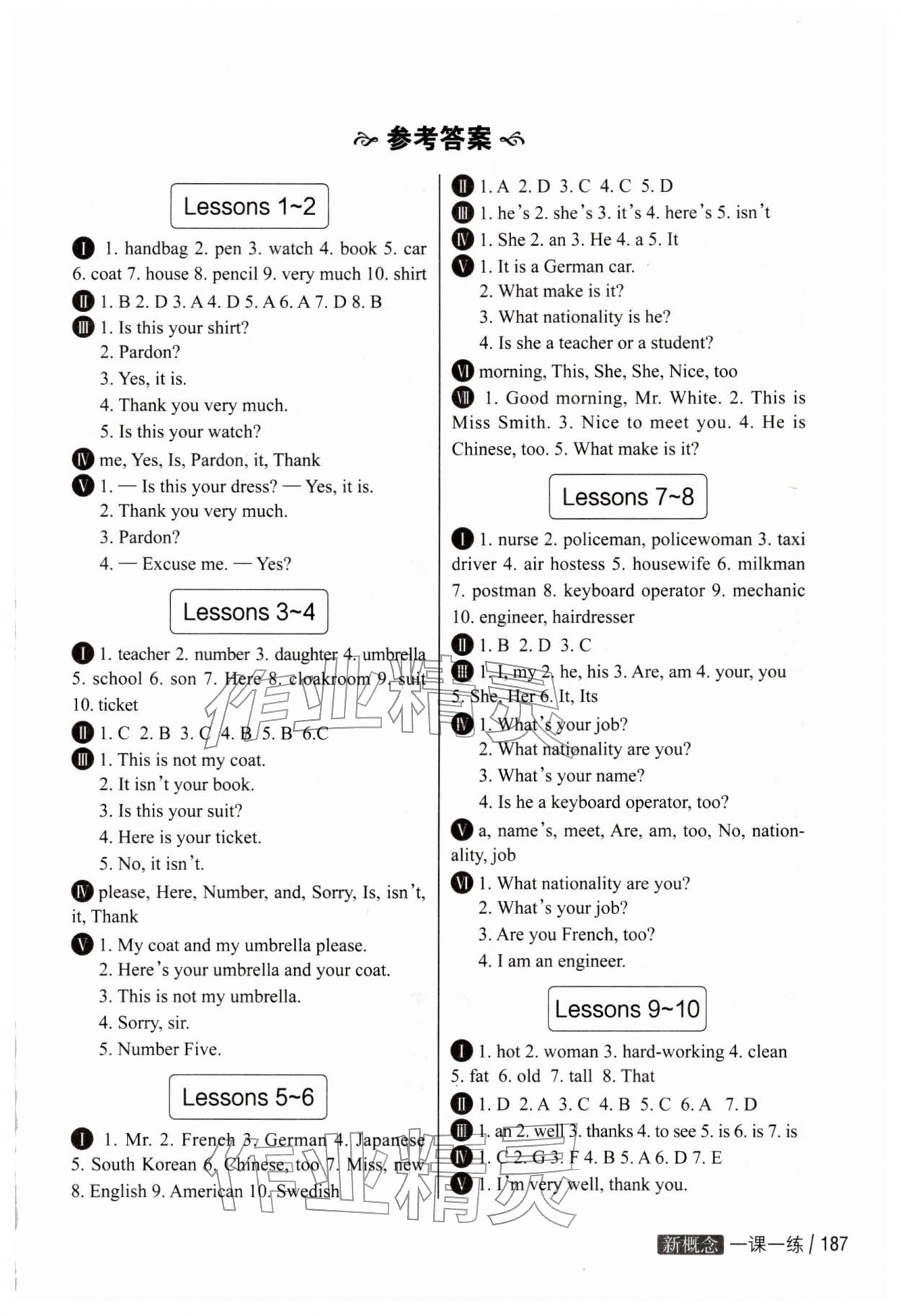 2025年新概念一课一练精华版1册 第1页