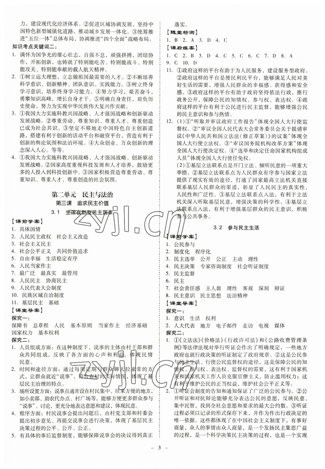 2023年金牌導學案九年級道德與法治全一冊人教版 第3頁