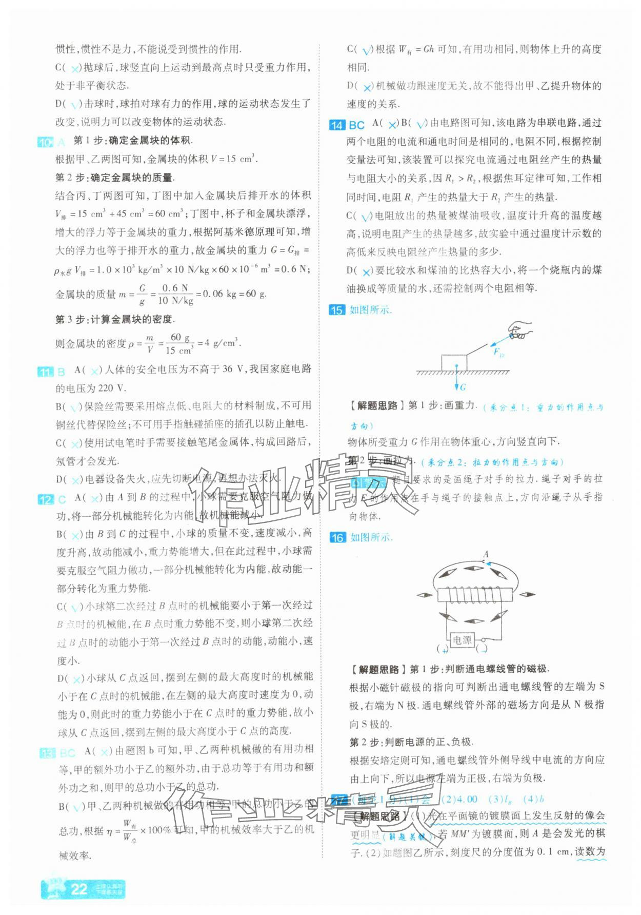 2025年金考卷45套匯編物理河南專版 參考答案第21頁