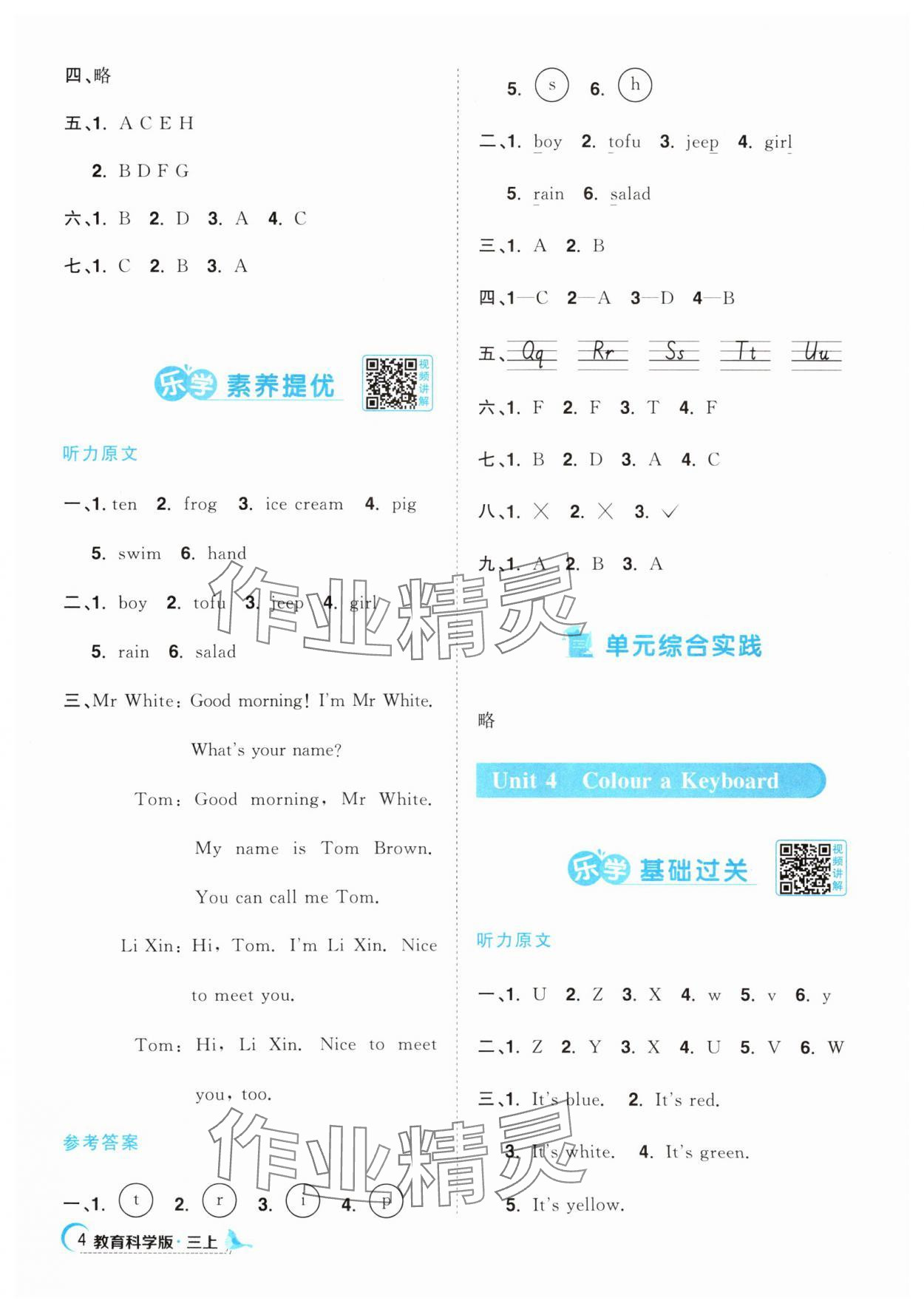 2025年陽光同學(xué)課時優(yōu)化作業(yè)三年級英語上冊教科版廣州專版 參考答案第4頁
