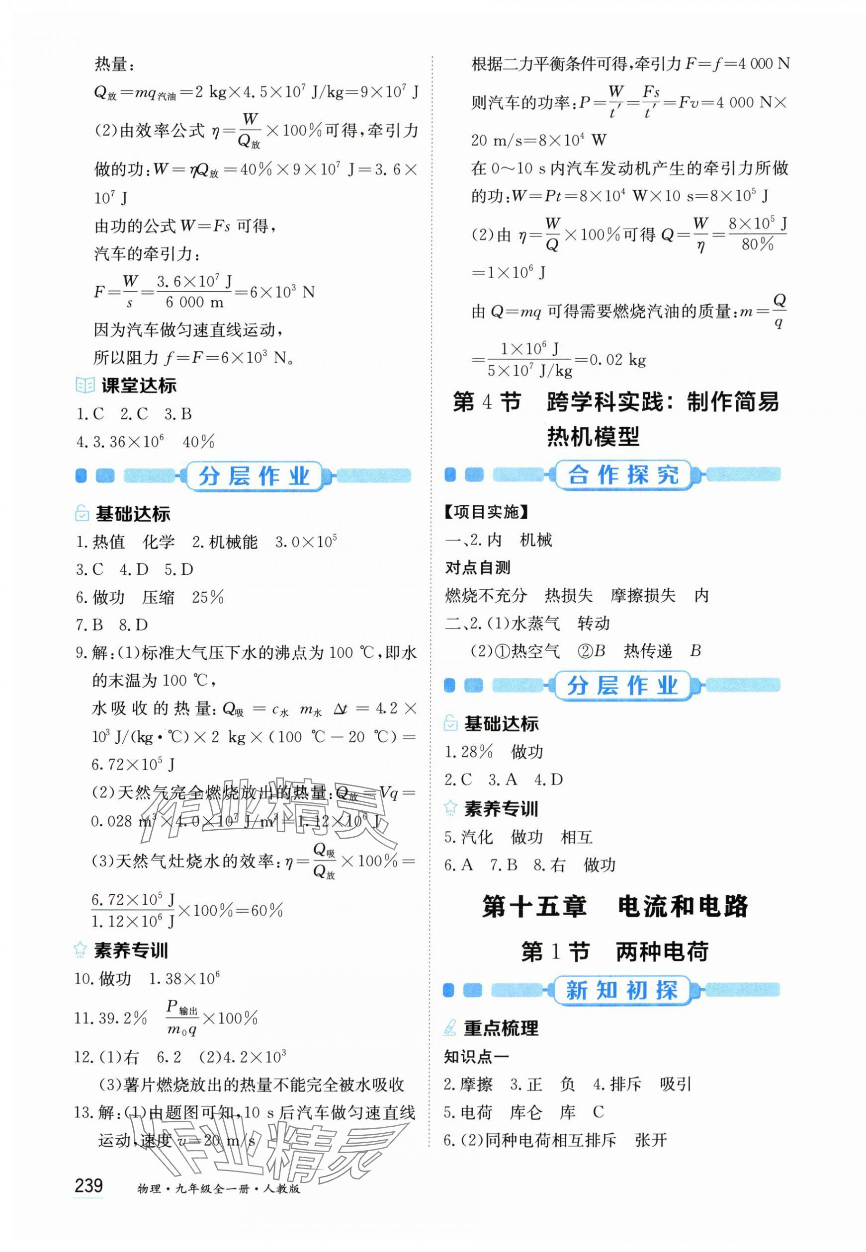 2025年资源与评价黑龙江教育出版社九年级物理全一册人教版 第5页