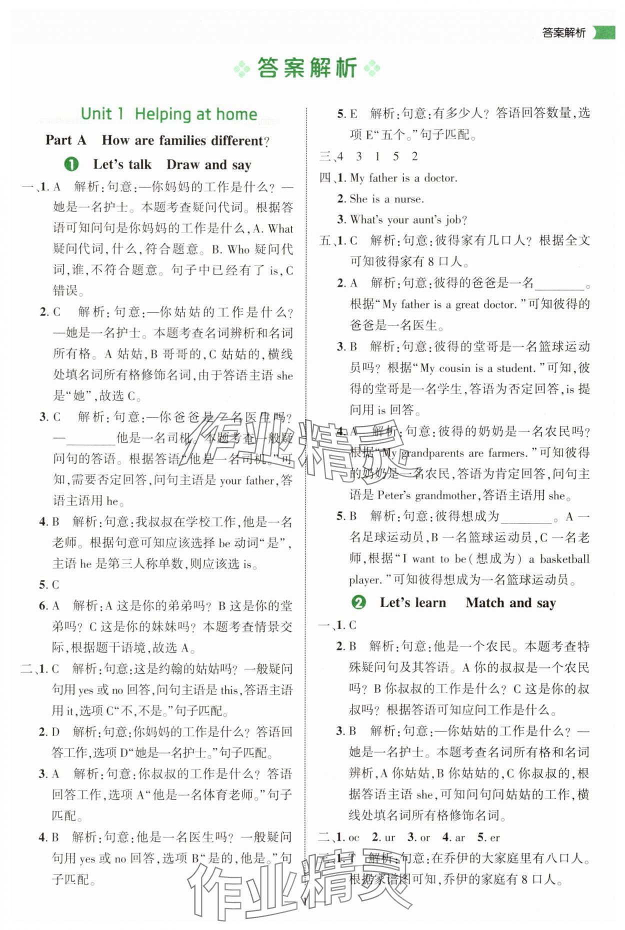 2025年细解巧练四年级英语上册人教版 第1页