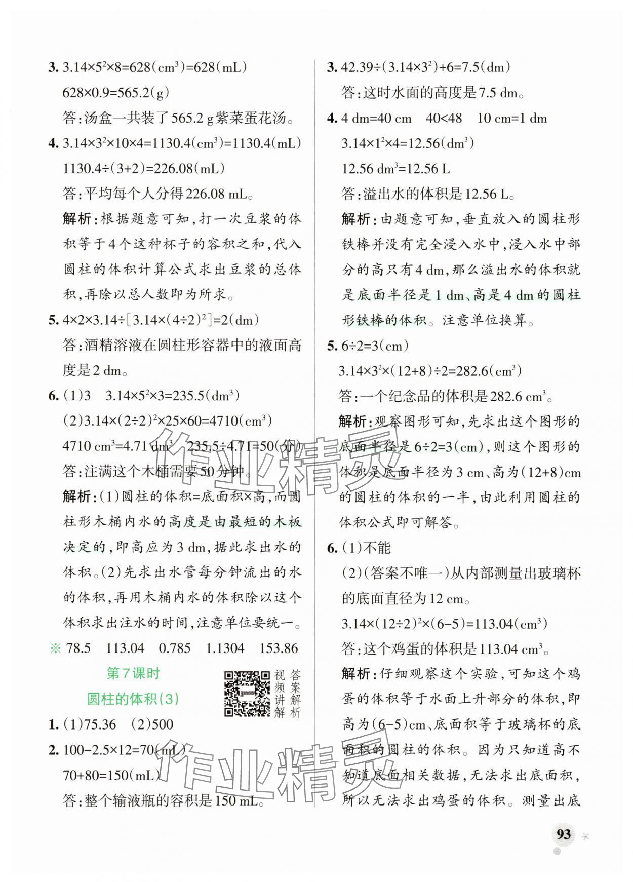 2025年綠卡小學作業本六年級數學下冊人教版河南專版 參考答案第9頁