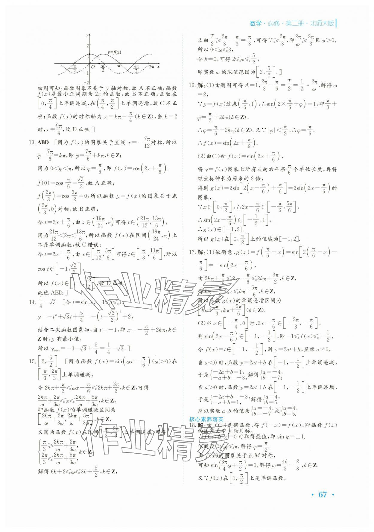 2025年暑假作業安徽教育出版社高中數學必修第二冊北師大版 第3頁