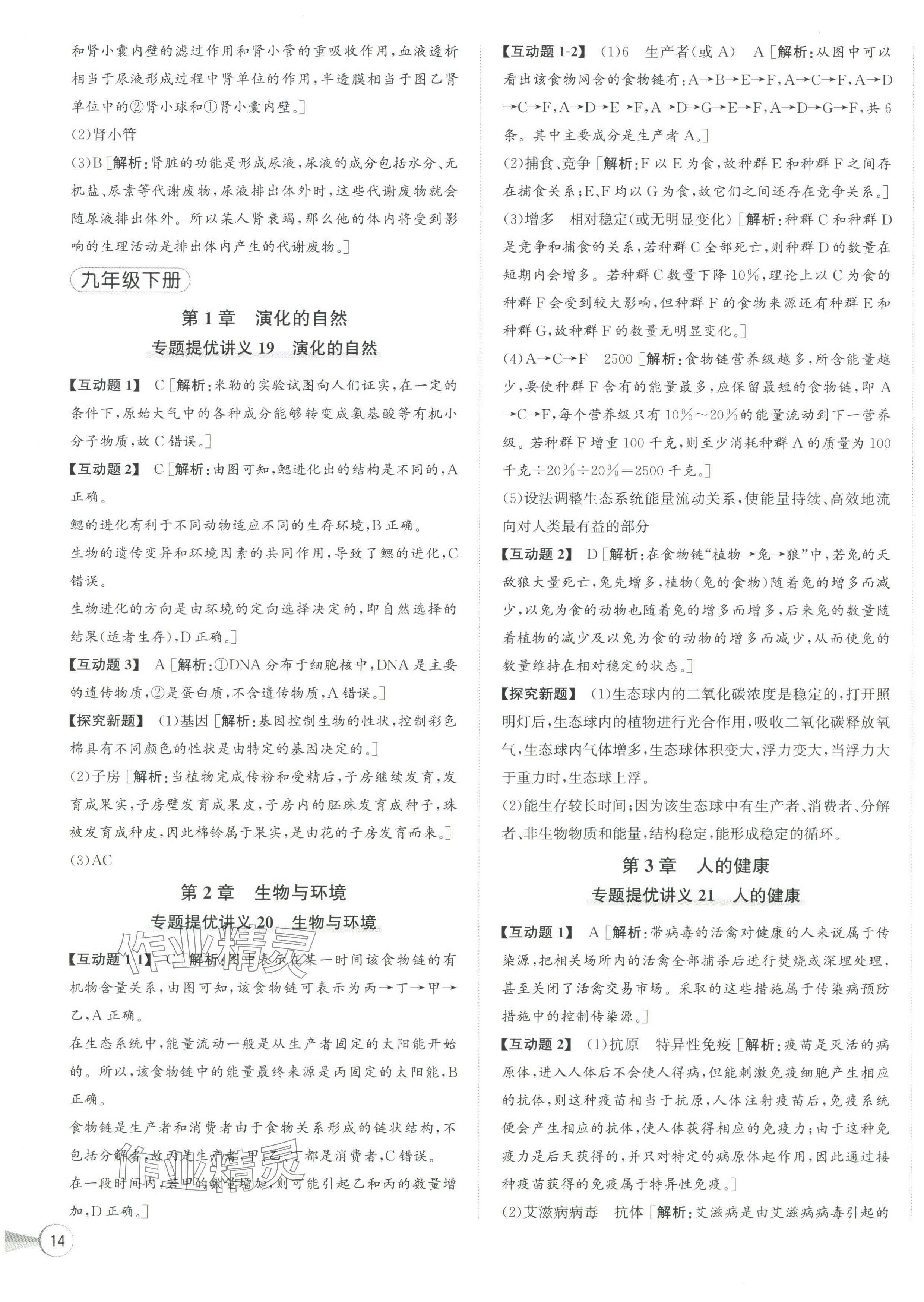 2024年優(yōu)加攻略九年級科學全一冊浙教版 第11頁