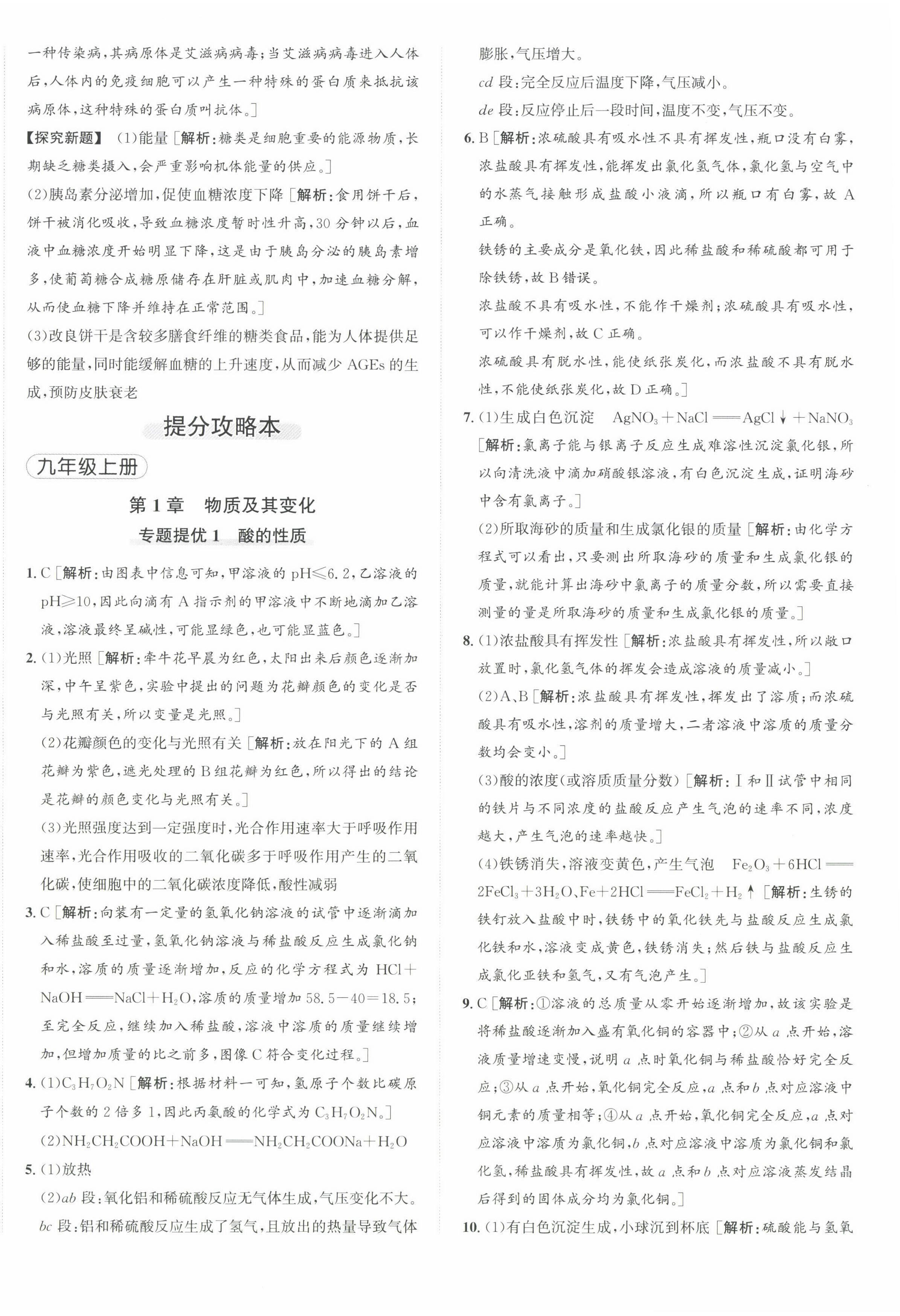 2024年優(yōu)加攻略九年級科學全一冊浙教版 第12頁