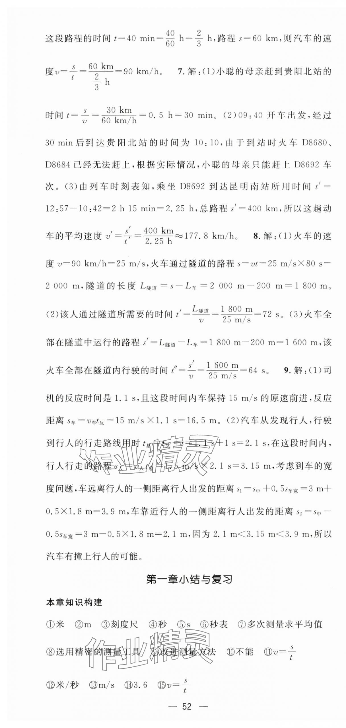 2025年精英新课堂八年级物理上册人教版 第4页