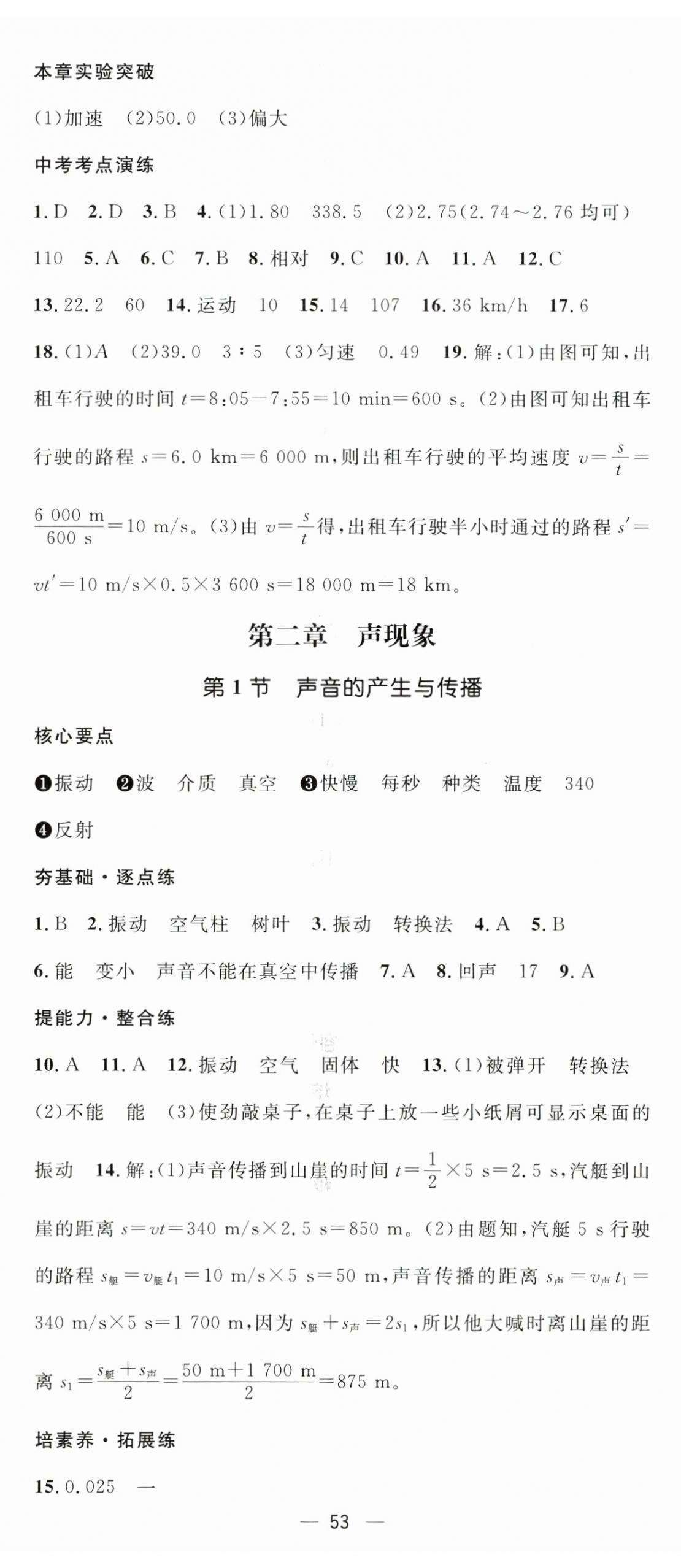 2025年精英新课堂八年级物理上册人教版 第5页