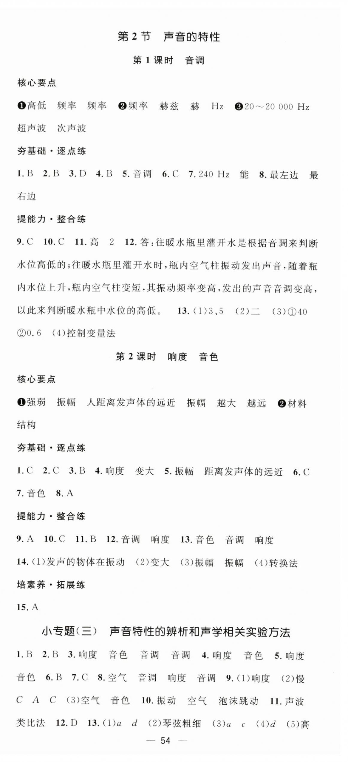 2025年精英新课堂八年级物理上册人教版 第6页