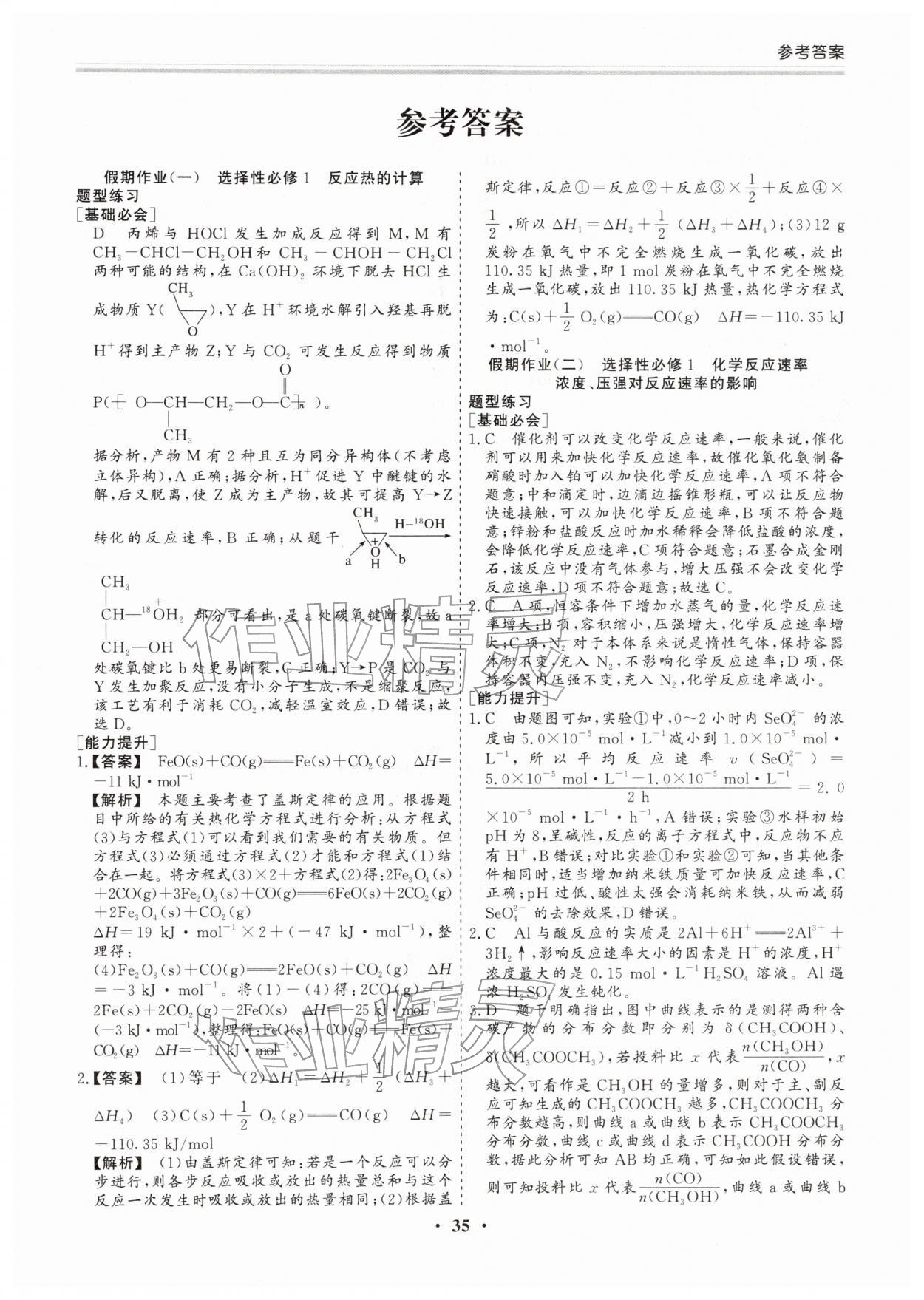 2026年寒假作業(yè)吉林教育出版社高二化學人教版&nbsp;第1頁