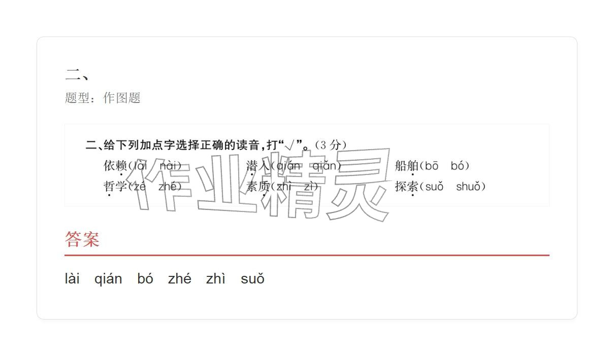 2025年学业水平评价四年级语文上册人教版 参考答案第24页