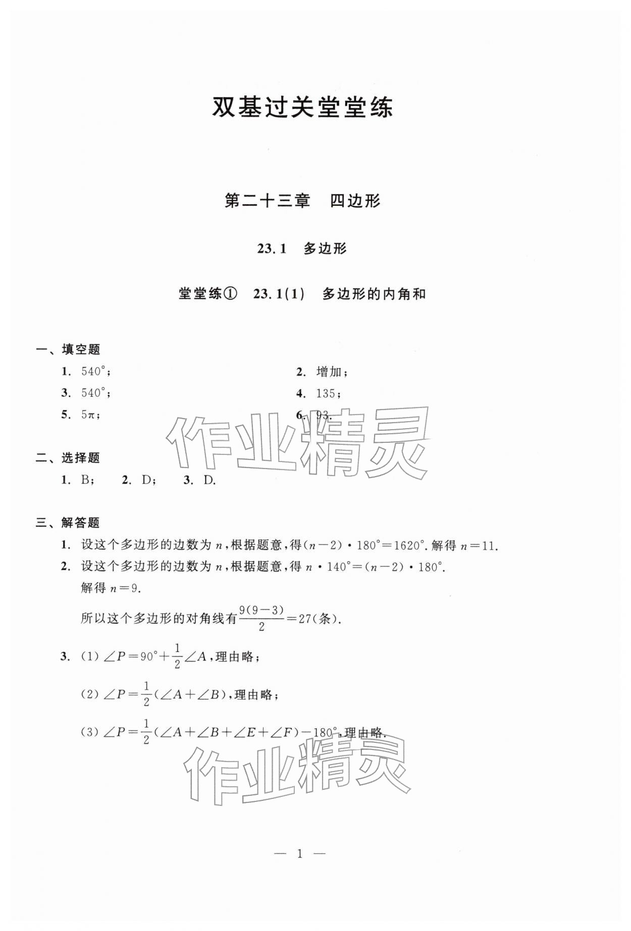 2026年双基过关堂堂练八年级数学下册沪教版五四制&nbsp;参考答案第1页