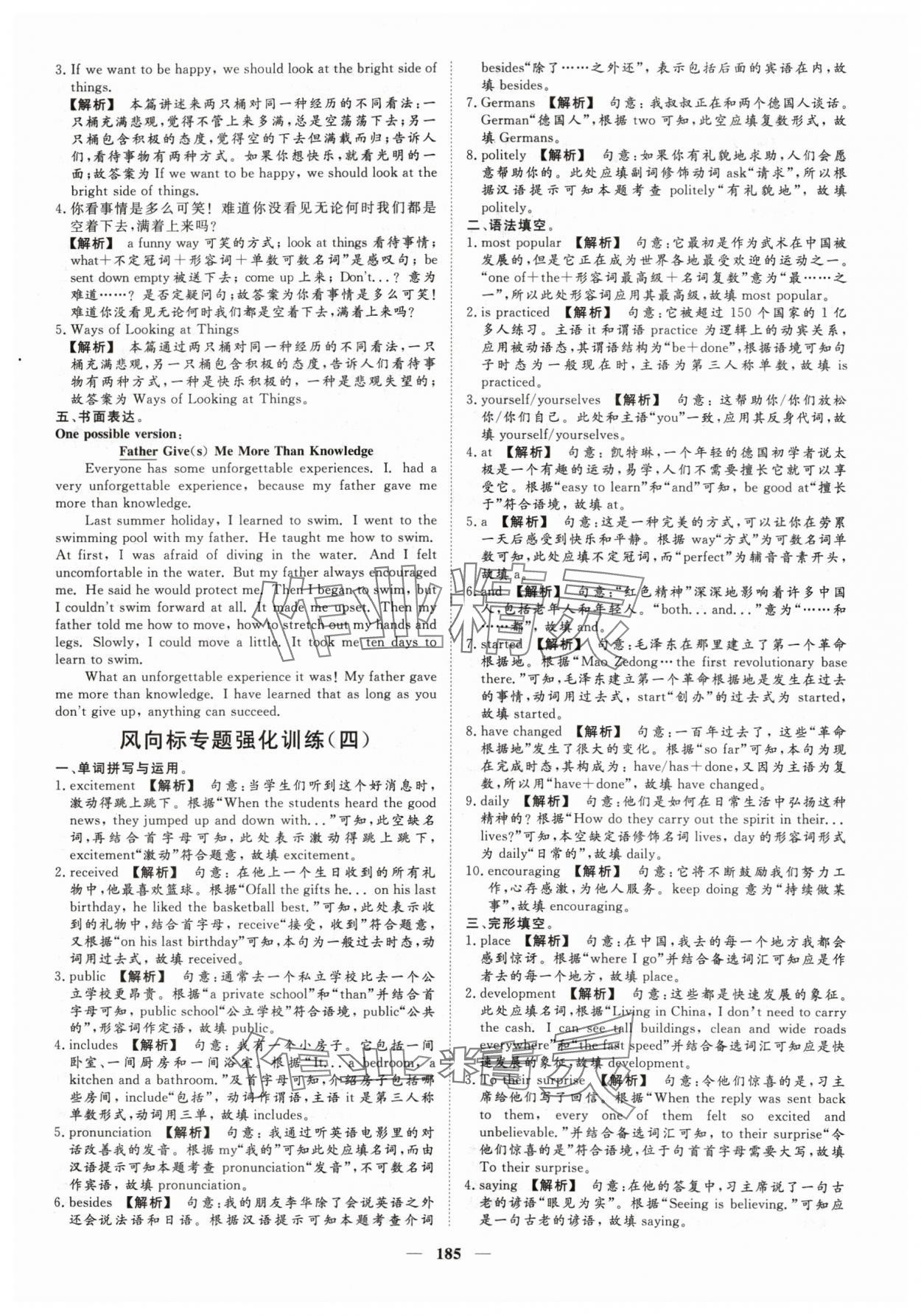 2024年考典風(fēng)向標(biāo)濟(jì)寧英語(yǔ)考點(diǎn)必刷中考版 參考答案第4頁(yè)