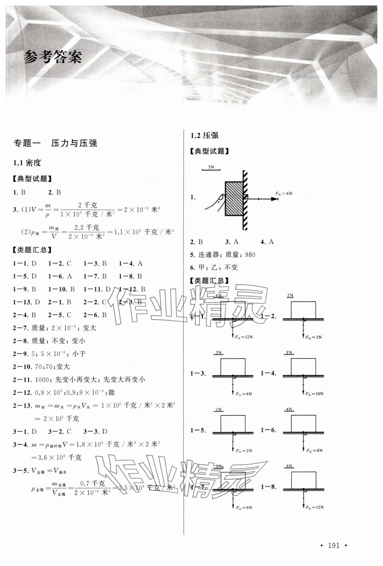 2024年上海中考一模卷兩年分類匯編物理 第1頁