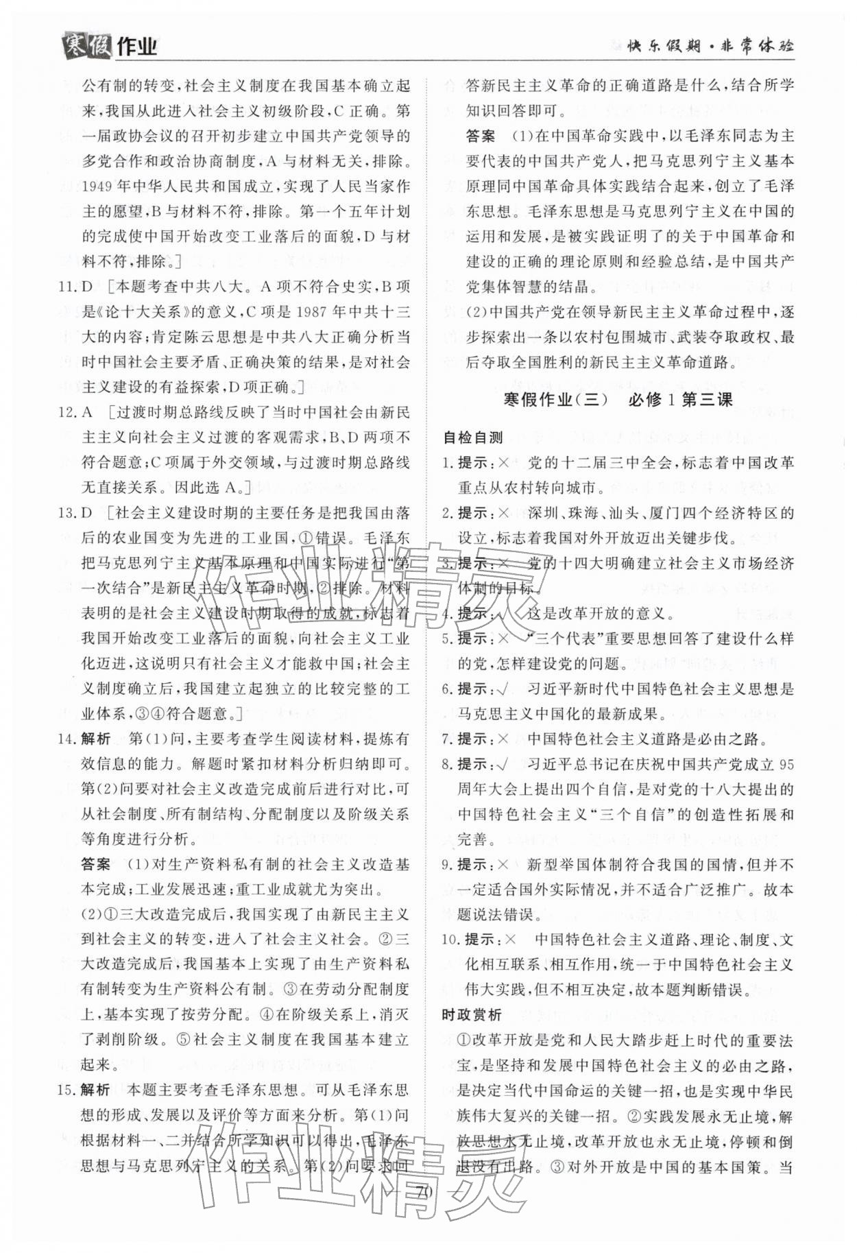 2026年寒假作業(yè)蘭州大學(xué)出版社高一道德與法治全一冊(cè)人教版&nbsp;第4頁(yè)