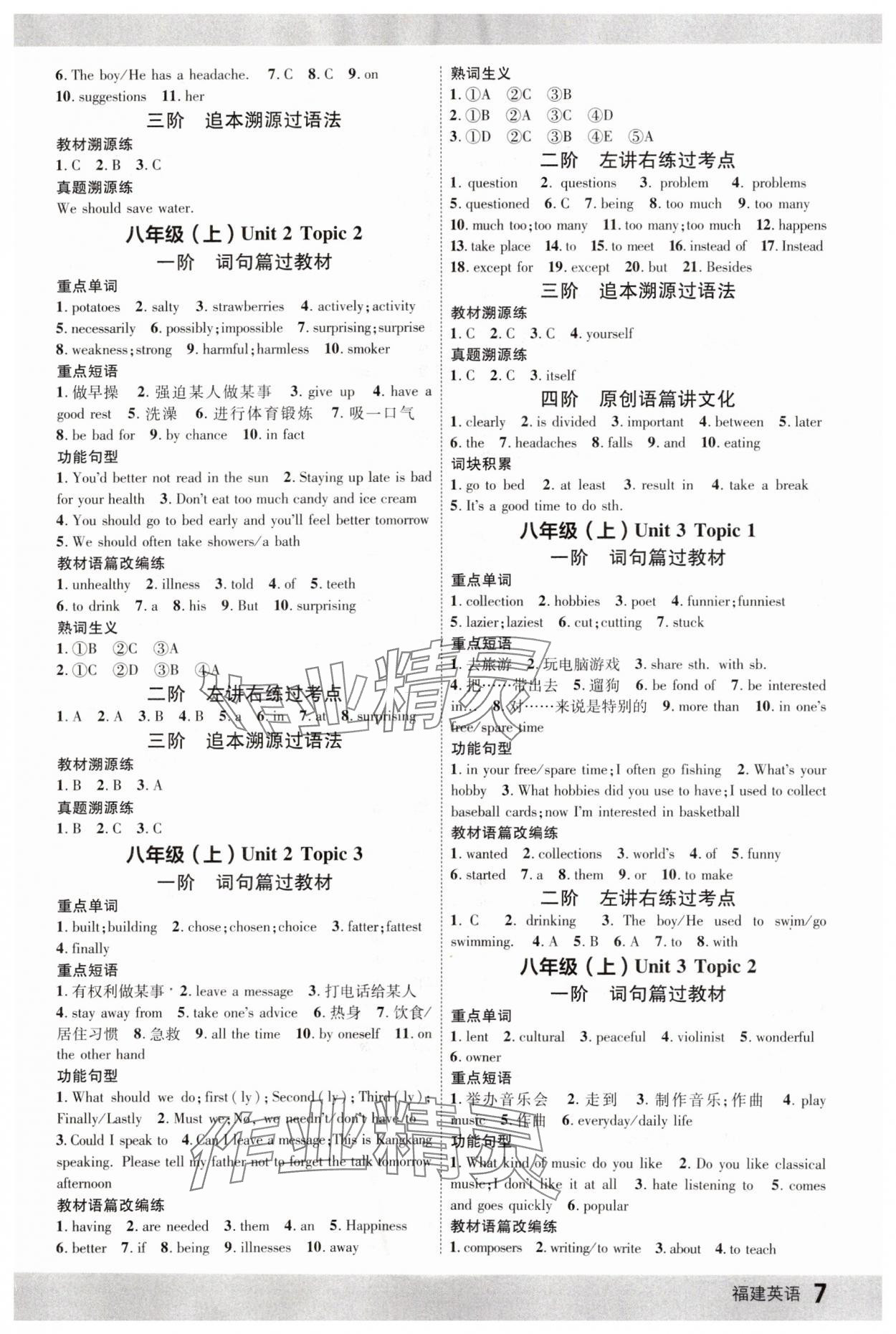 2025年眾相原創賦能中考英語中考福建專版 第7頁