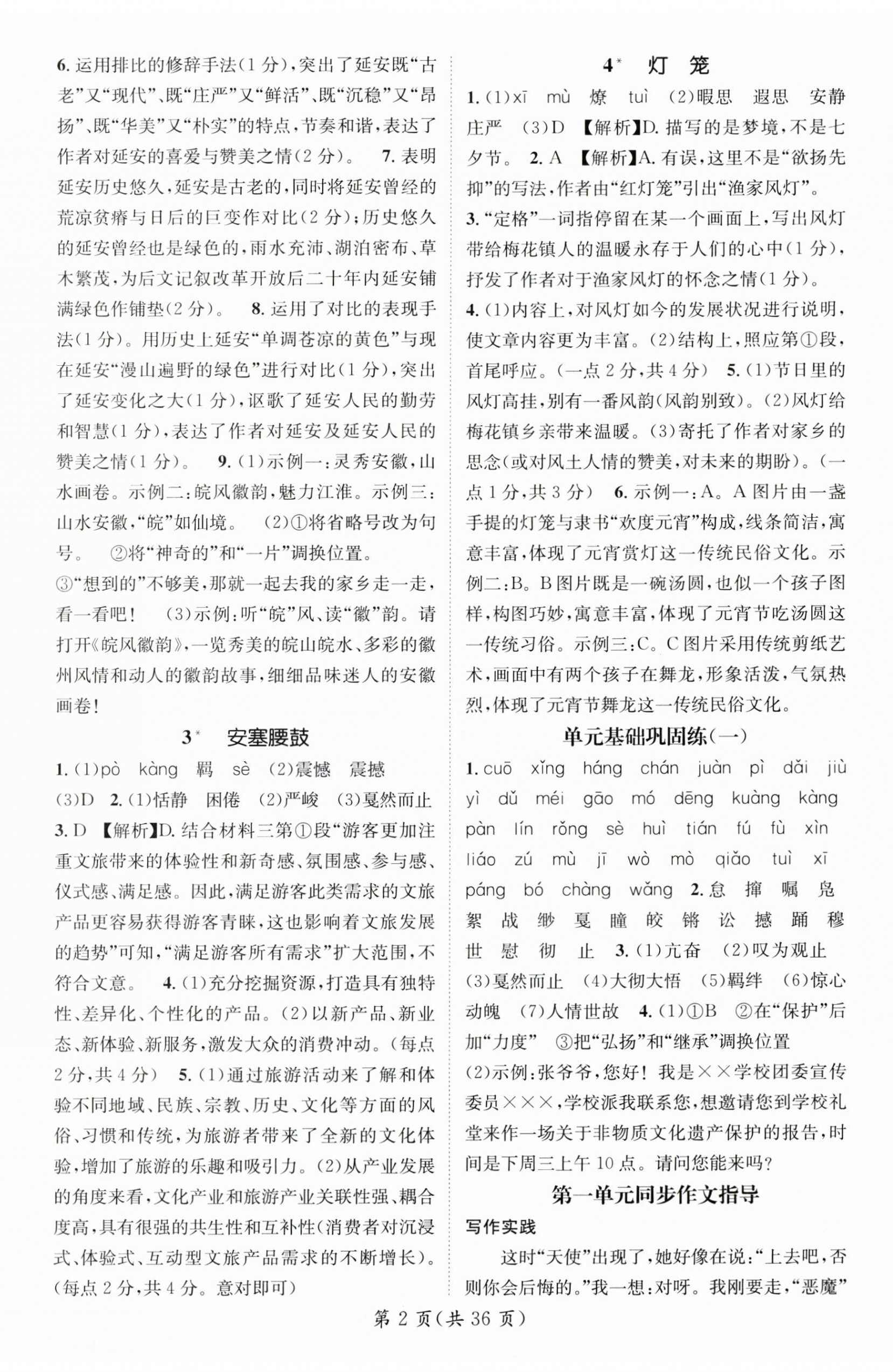 2025年名师测控八年级语文下册人教版安徽专版 第2页