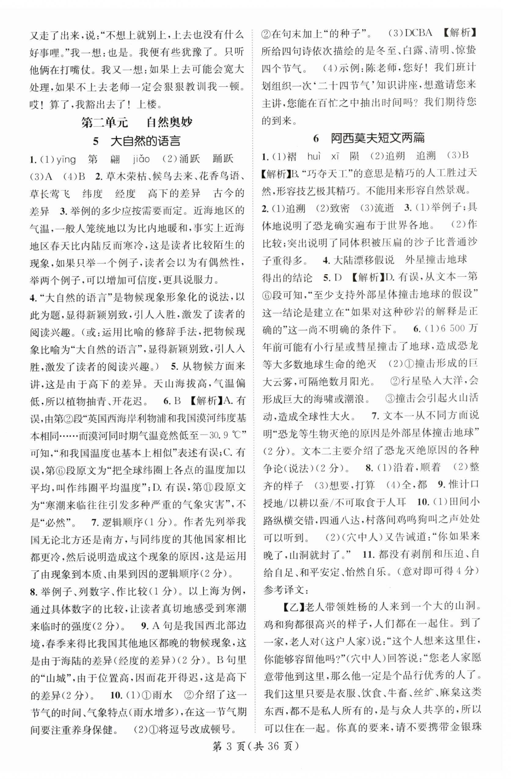 2025年名師測控八年級(jí)語文下冊人教版安徽專版 第3頁