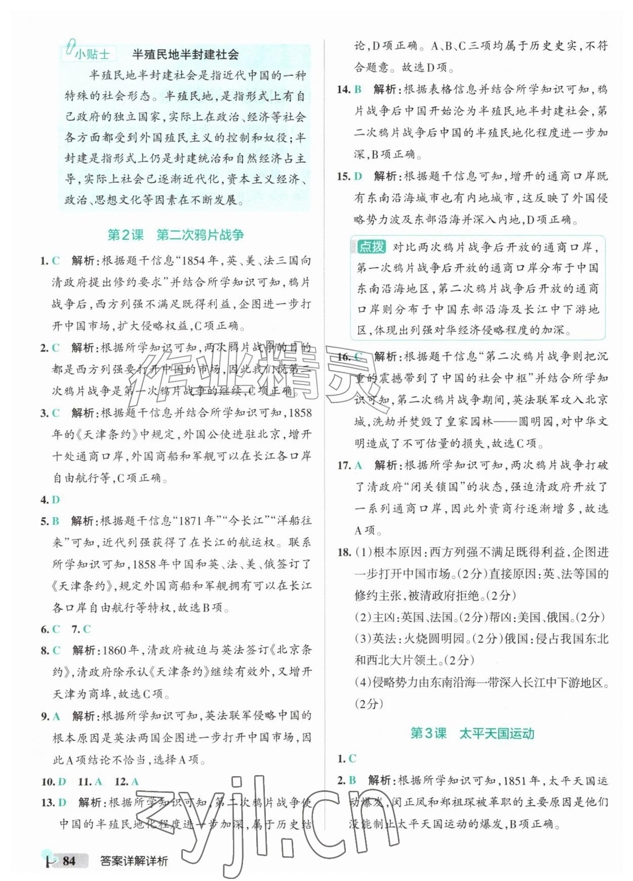 2026年初中学霸创新题八年级历史上册人教版&nbsp;参考答案第2页