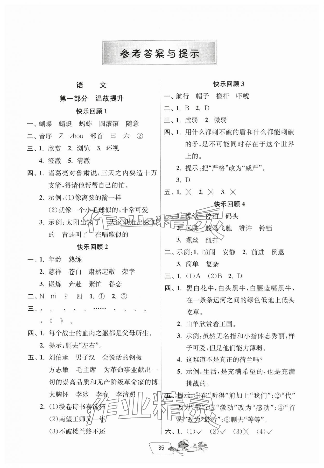 2024年快樂暑假吉林教育出版社五年級江蘇專用 第1頁