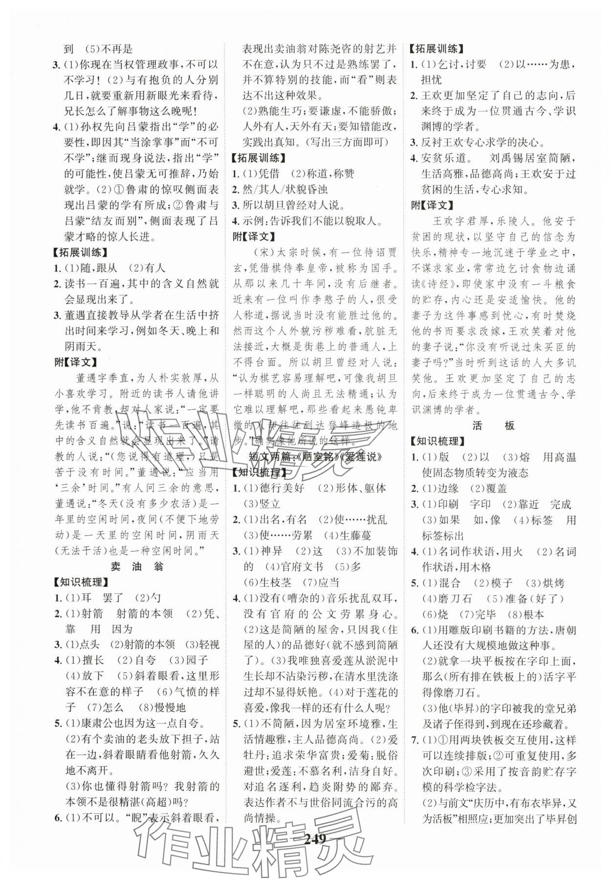 2024年中考通語(yǔ)文人教版甘肅專版 參考答案第4頁(yè)