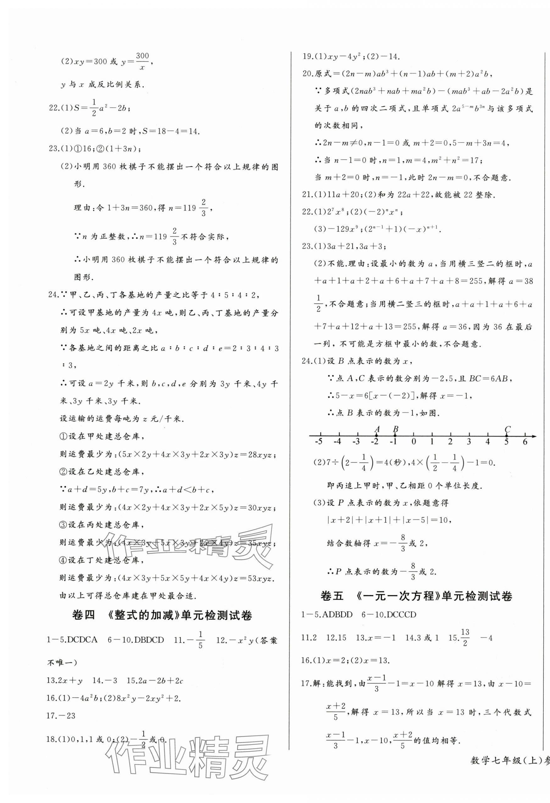 2025年思維新觀察七年級數(shù)學(xué)上冊人教版湖北專版 第11頁