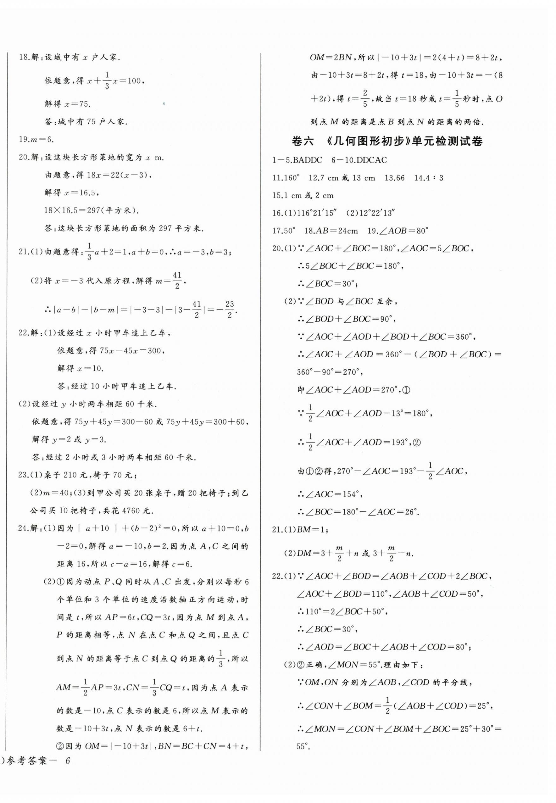 2025年思維新觀察七年級(jí)數(shù)學(xué)上冊(cè)人教版湖北專版 第12頁(yè)
