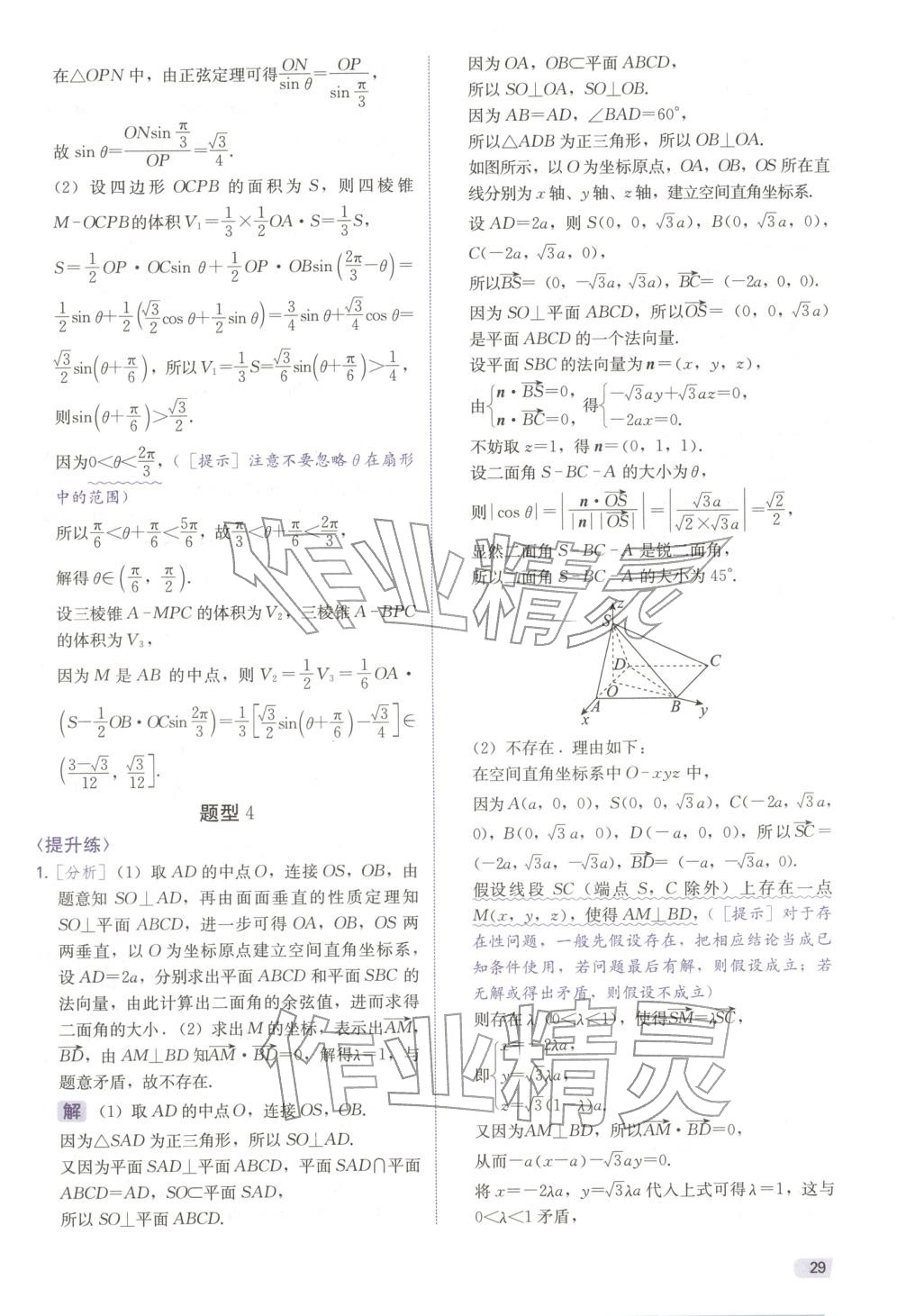 2026年新高考數(shù)學解答題&nbsp;第29頁