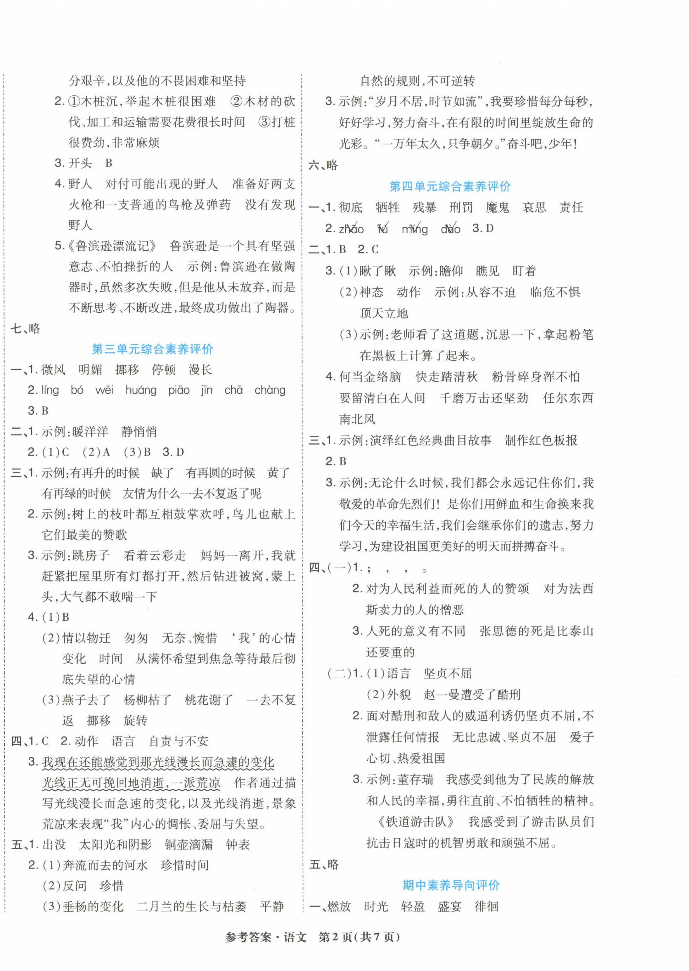 2025年金牌大考卷六年級(jí)語(yǔ)文下冊(cè)人教版 參考答案第2頁(yè)