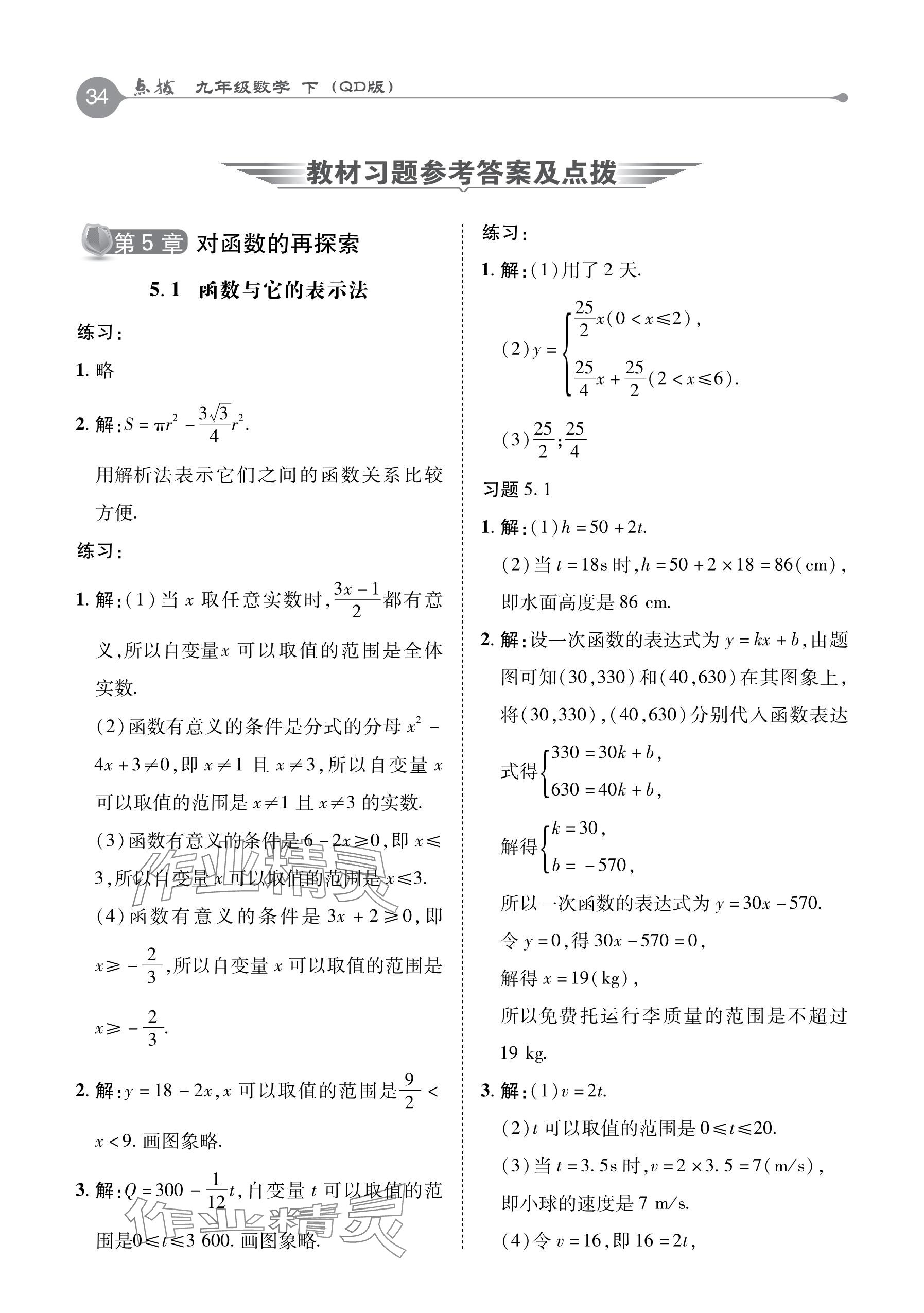 2024年教材课本九年级数学下册青岛版 参考答案第1页