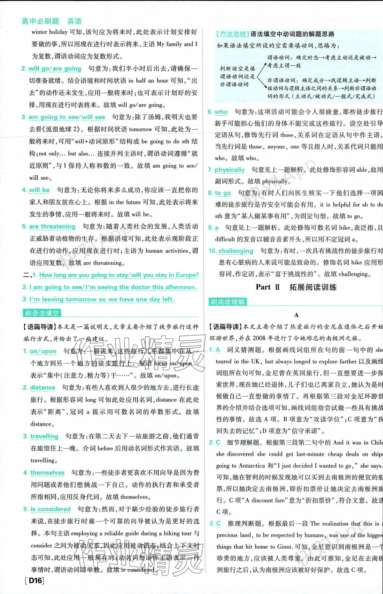 2023年高中必刷題英語(yǔ)必修第一冊(cè)第二冊(cè)合訂本人教版 參考答案第16頁(yè)