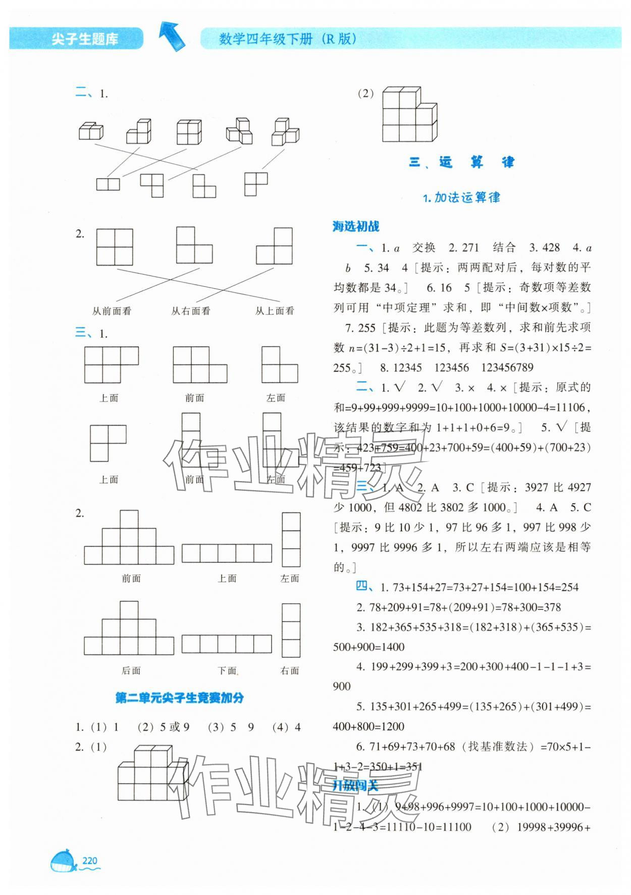 2025年尖子生題庫四年級數(shù)學下冊人教版 參考答案第5頁