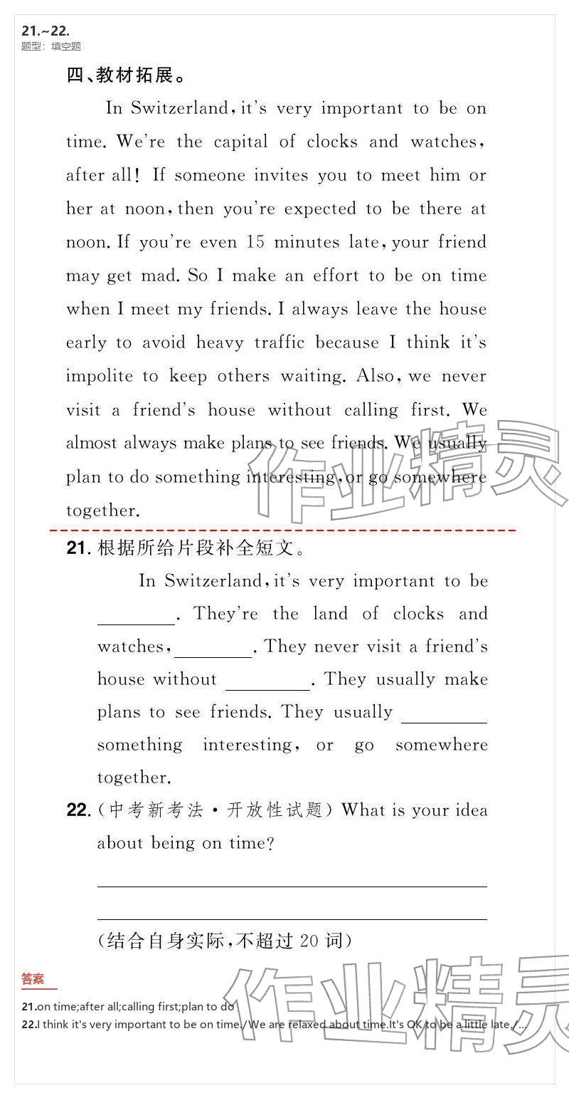 2026年優(yōu)質(zhì)課堂導(dǎo)學(xué)案九年級(jí)英語下冊(cè)人教版&nbsp;參考答案第23頁(yè)