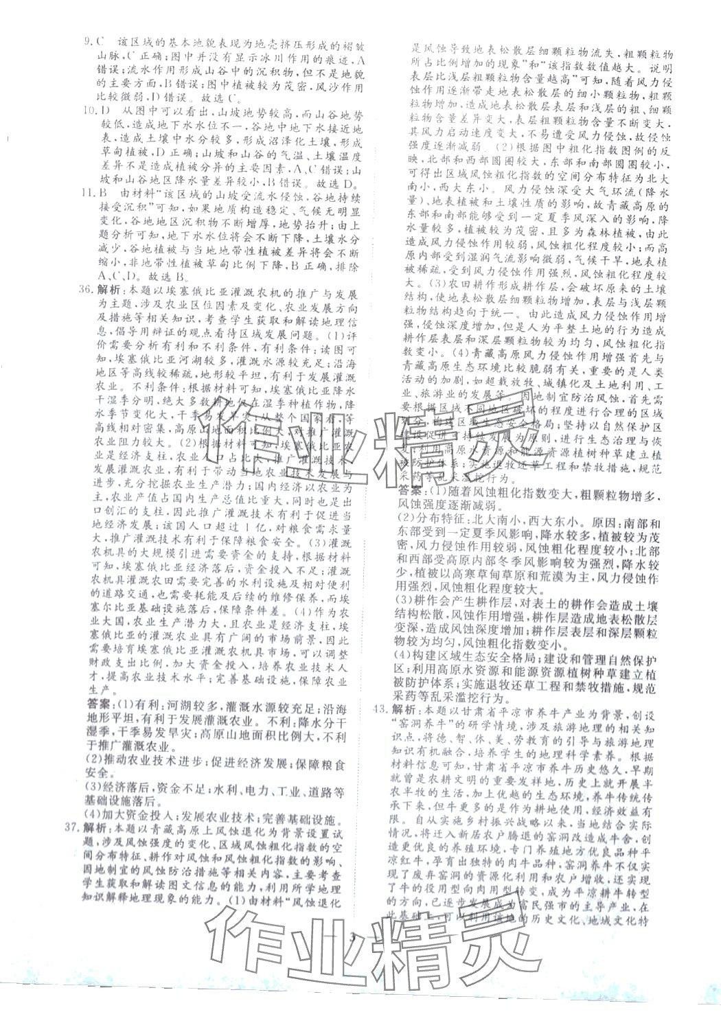 2024年走進名校5年高考真題匯編高中地理 第3頁