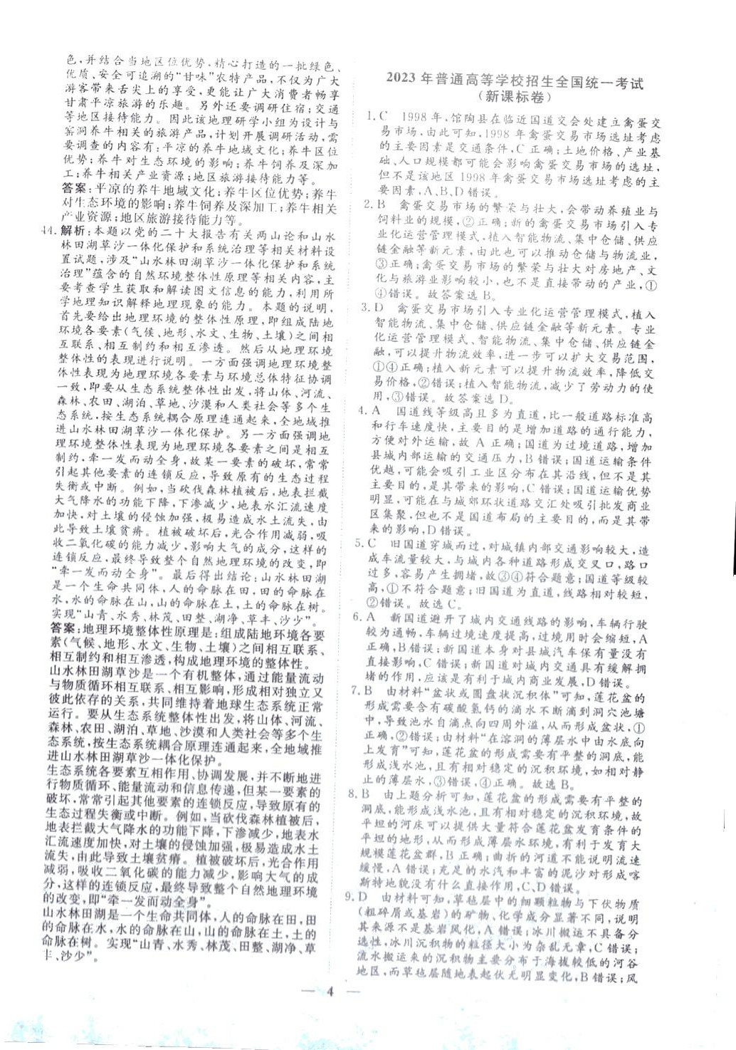 2024年走進(jìn)名校5年高考真題匯編高中地理 第4頁