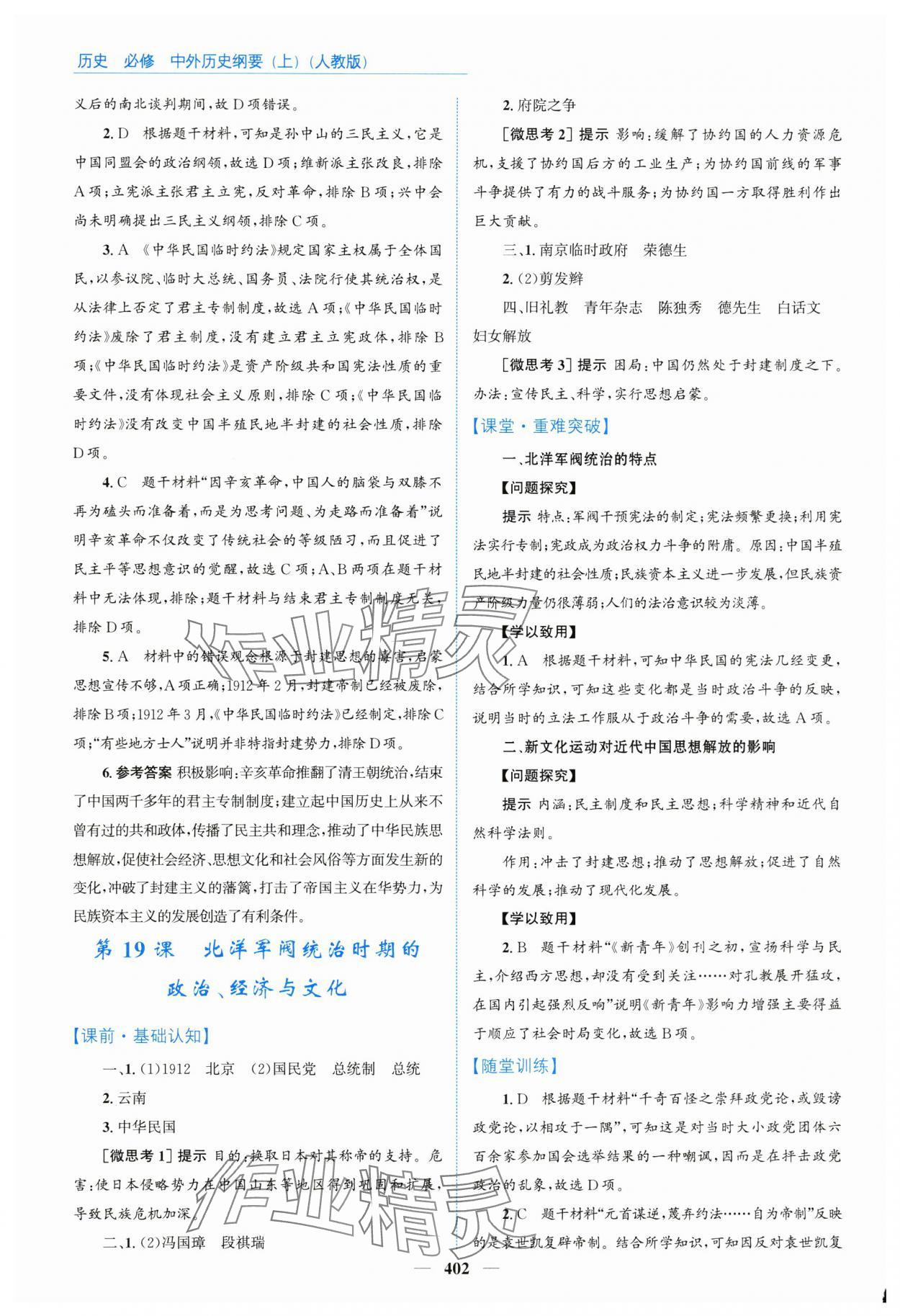 2024年優(yōu)佳學(xué)案高中歷史必修上冊人教版 參考答案第20頁